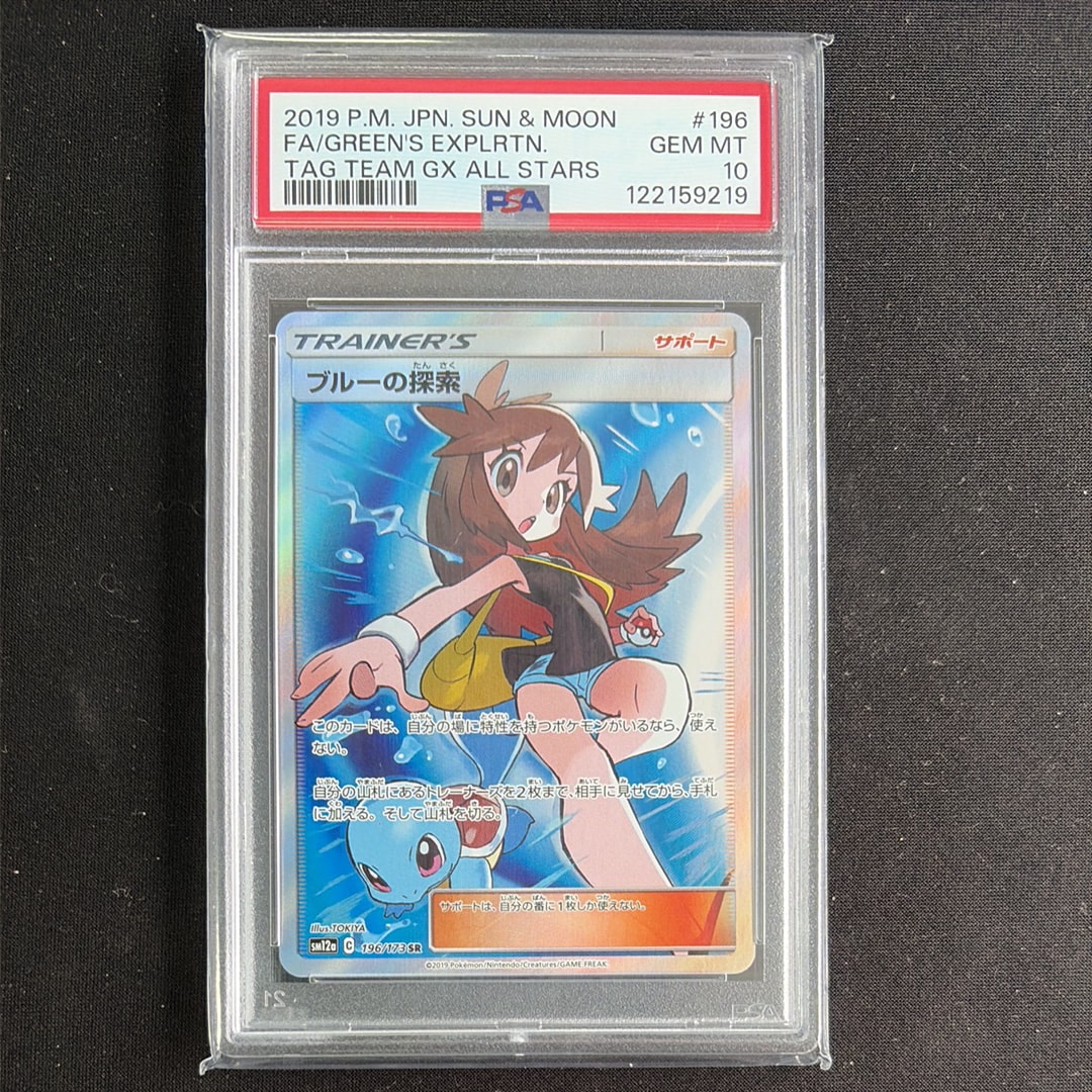 ブルーの探索 SR[SM12a 196/173](ハイクラスパック「TAG TEAM GX