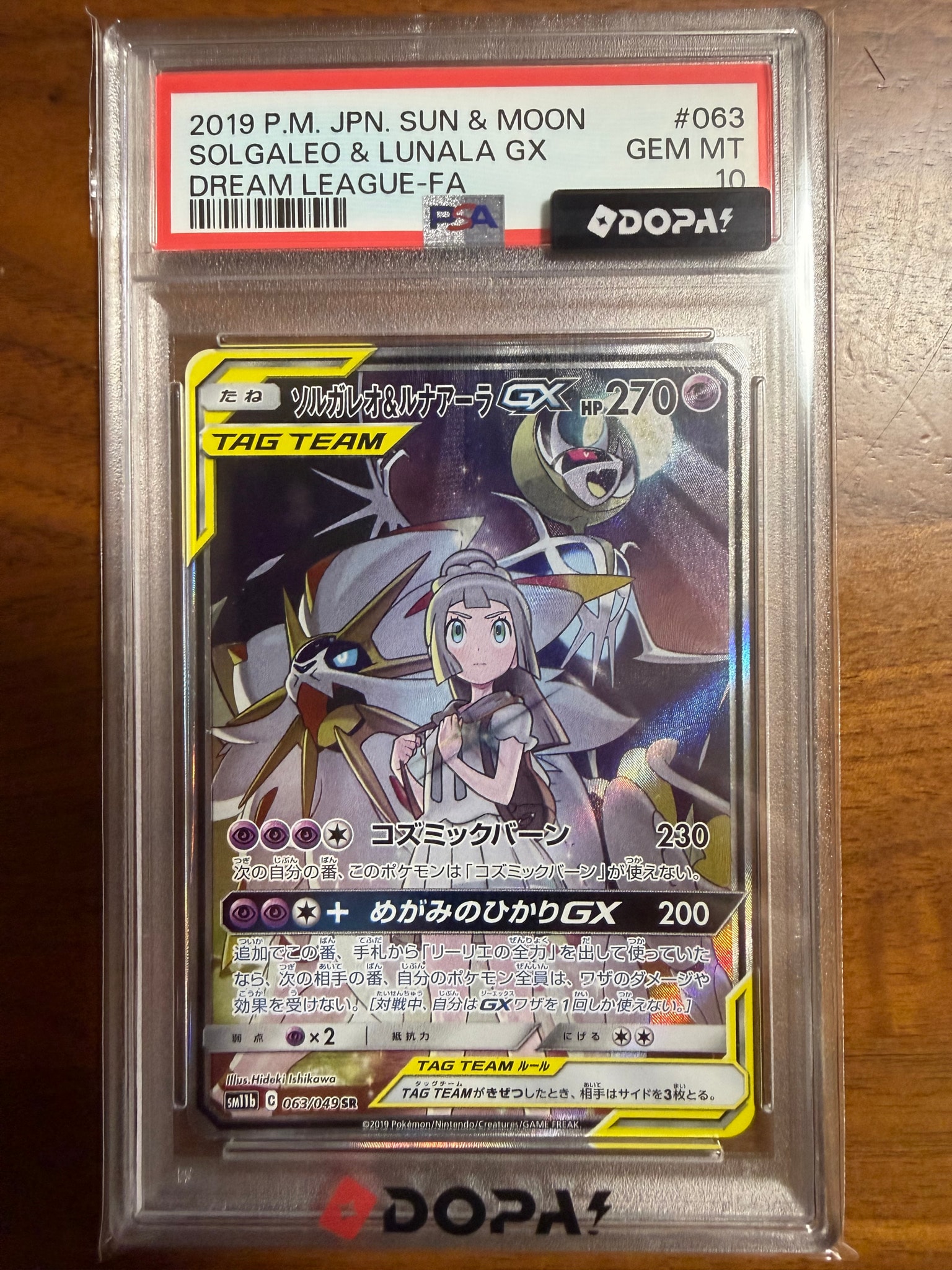 大幅値下げ中❗️ ソルガレオ&ルナアーラGX SR SA SM11b ソルガレオ&ルナアーラGX (リーリエ) SR :SA (ソルルナGX) [SM11b 063
