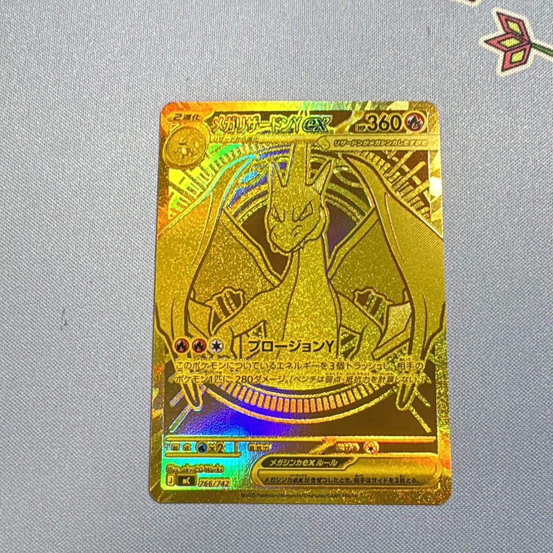 メガリザードンYex MUR仕様 [MC 766/742](スタートデッキ100「バトル