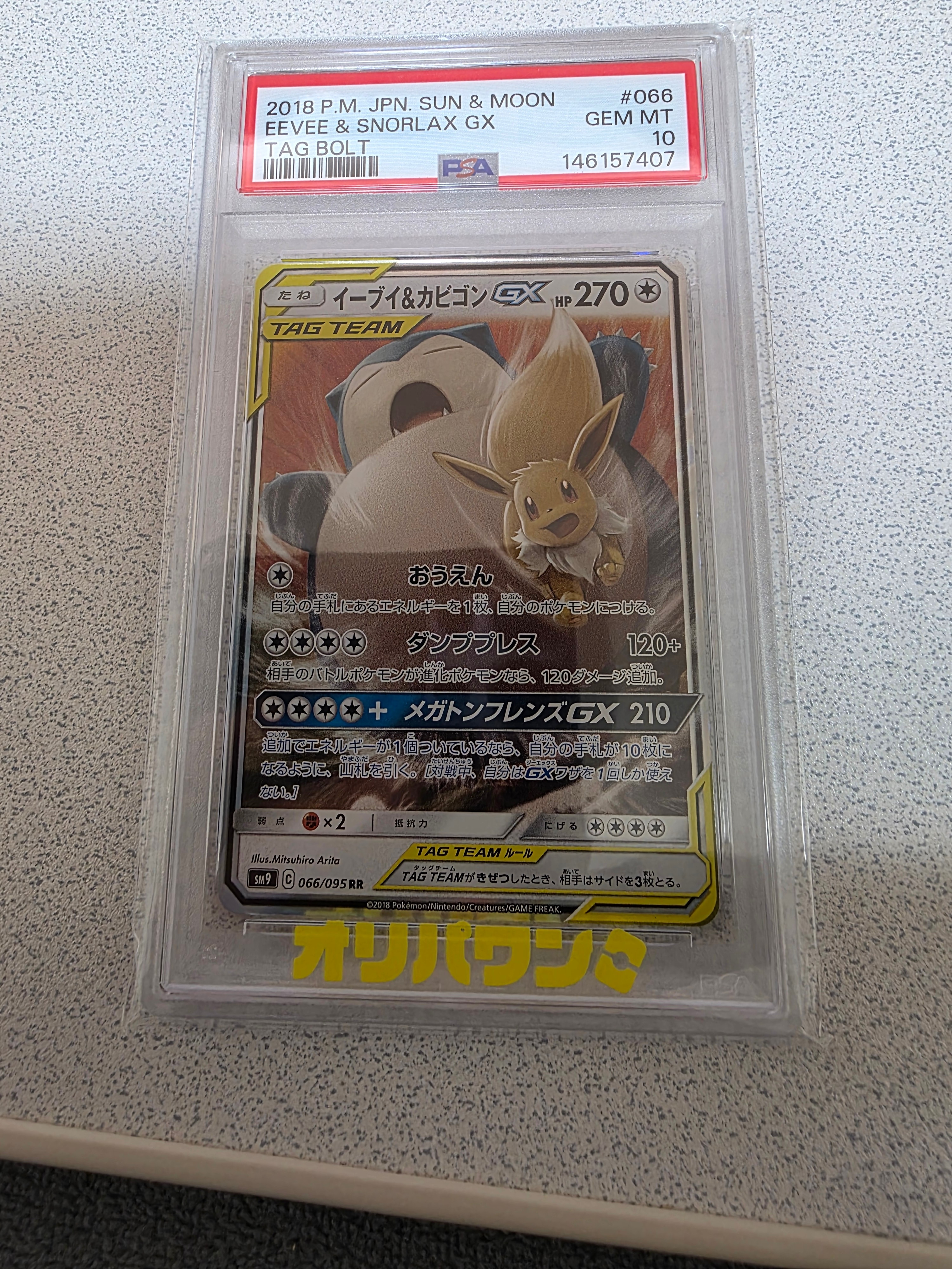 イーブイ&カビゴンGX RR [SM9 066/095](拡張パック「タッグボルト