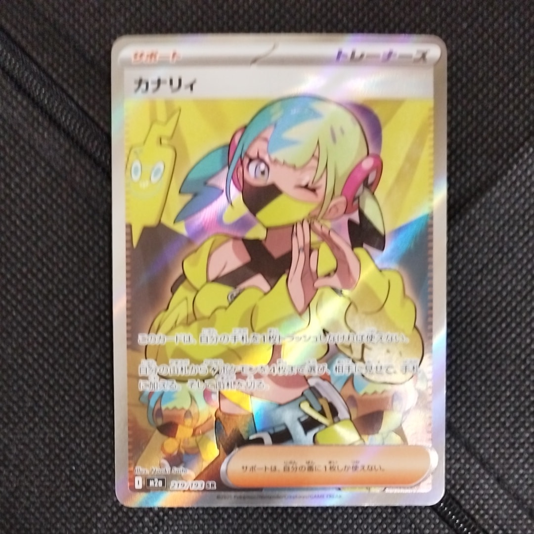 カナリィ SR [M2a 219/193](ハイクラスパック「MEGAドリームex」)