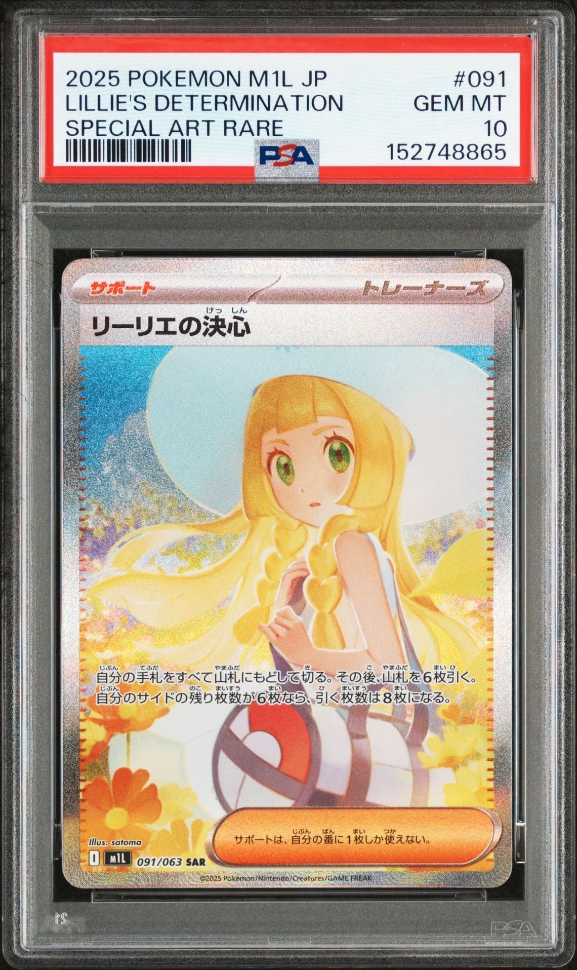 リーリエの決心 SAR [M1L 091/063](拡張パック「メガブレイブ」)