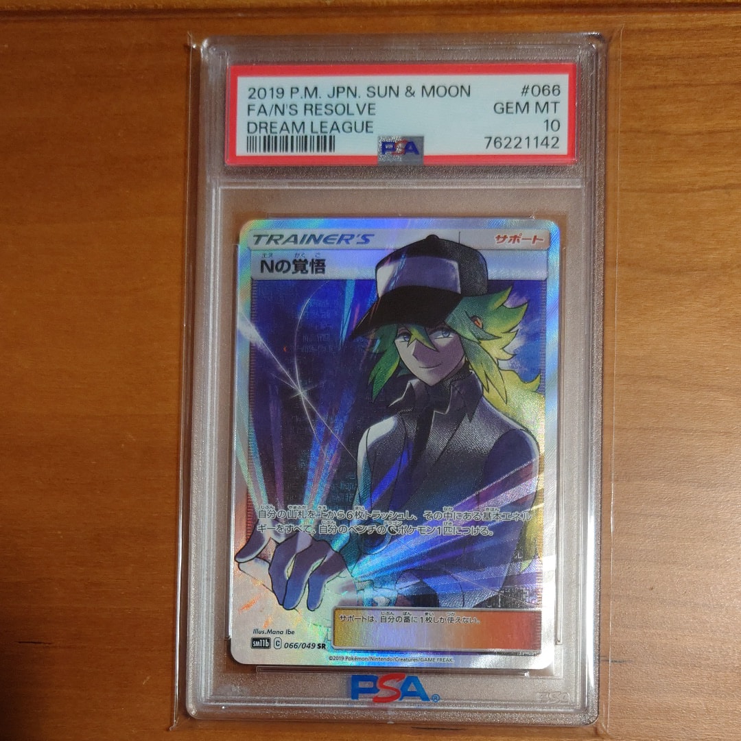 Nの覚悟 SR[SM11b 066/049](拡張パック「ドリームリーグ」)