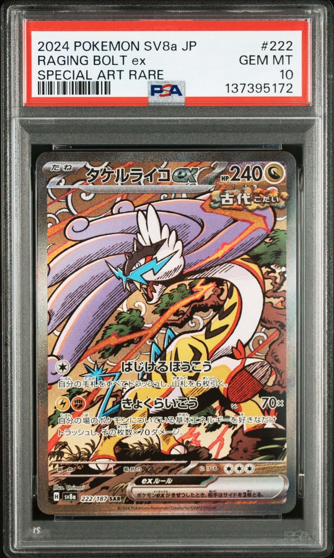 PSA10】タケルライコex SAR [SV8a 222/187](ハイクラスパック「テラス