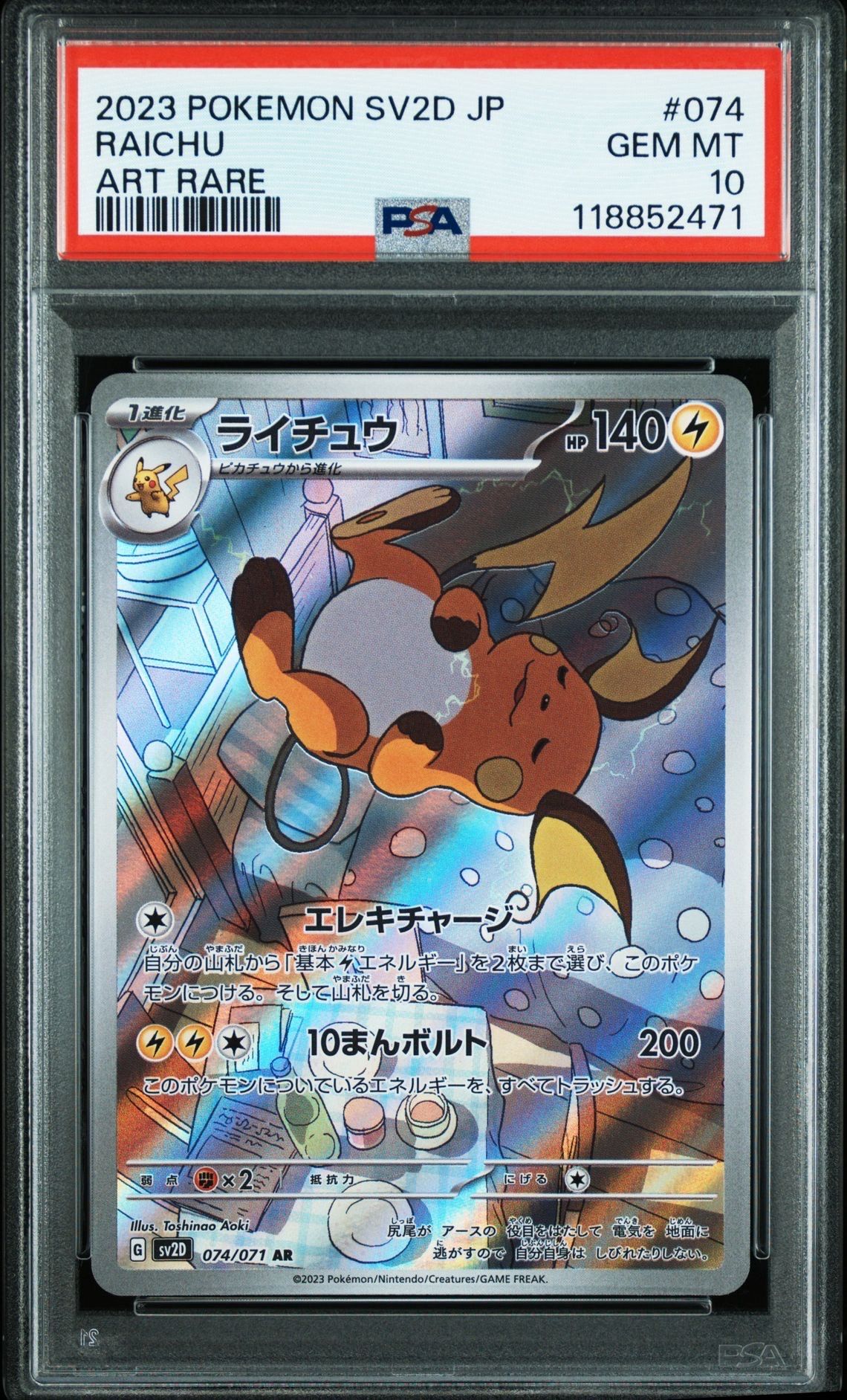 PSA10】ライチュウ AR[SV2D 074/071](拡張パック「クレイ