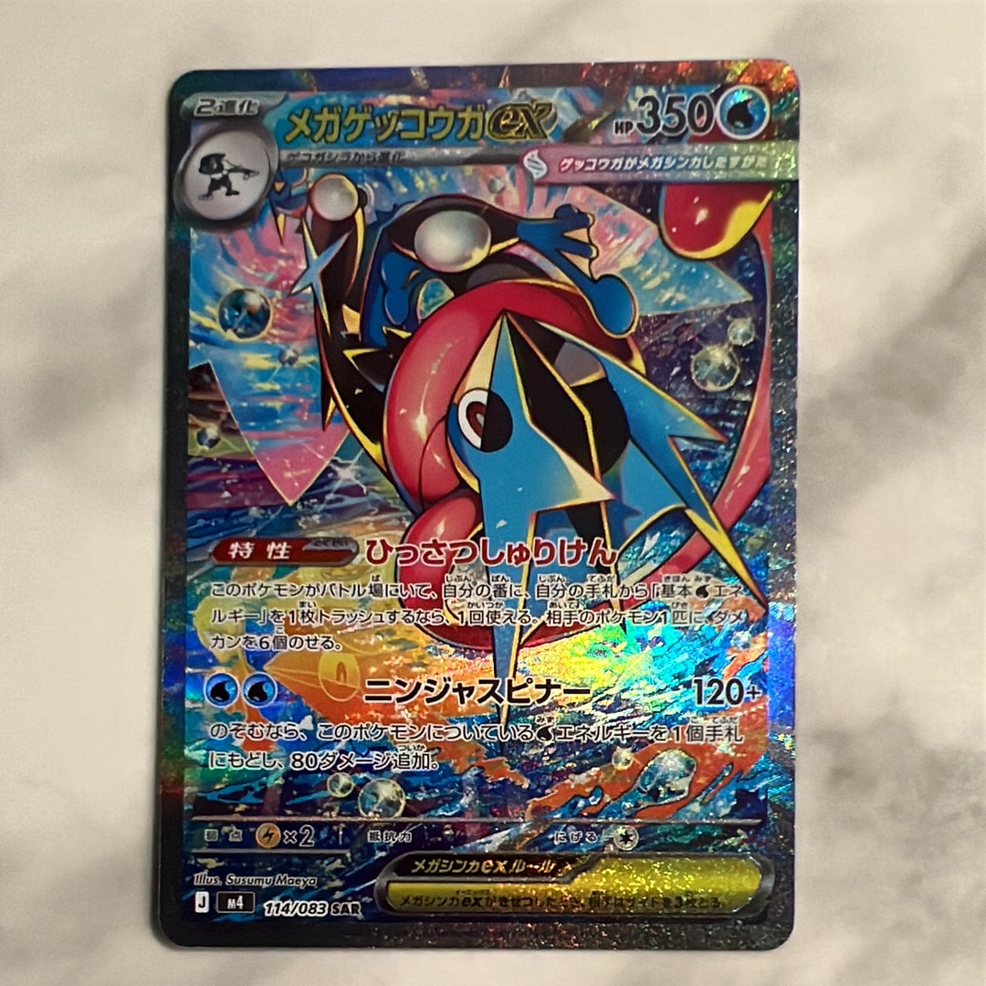メガゲッコウガex SAR [M4 114/083](拡張パック「ニンジャスピナー」)