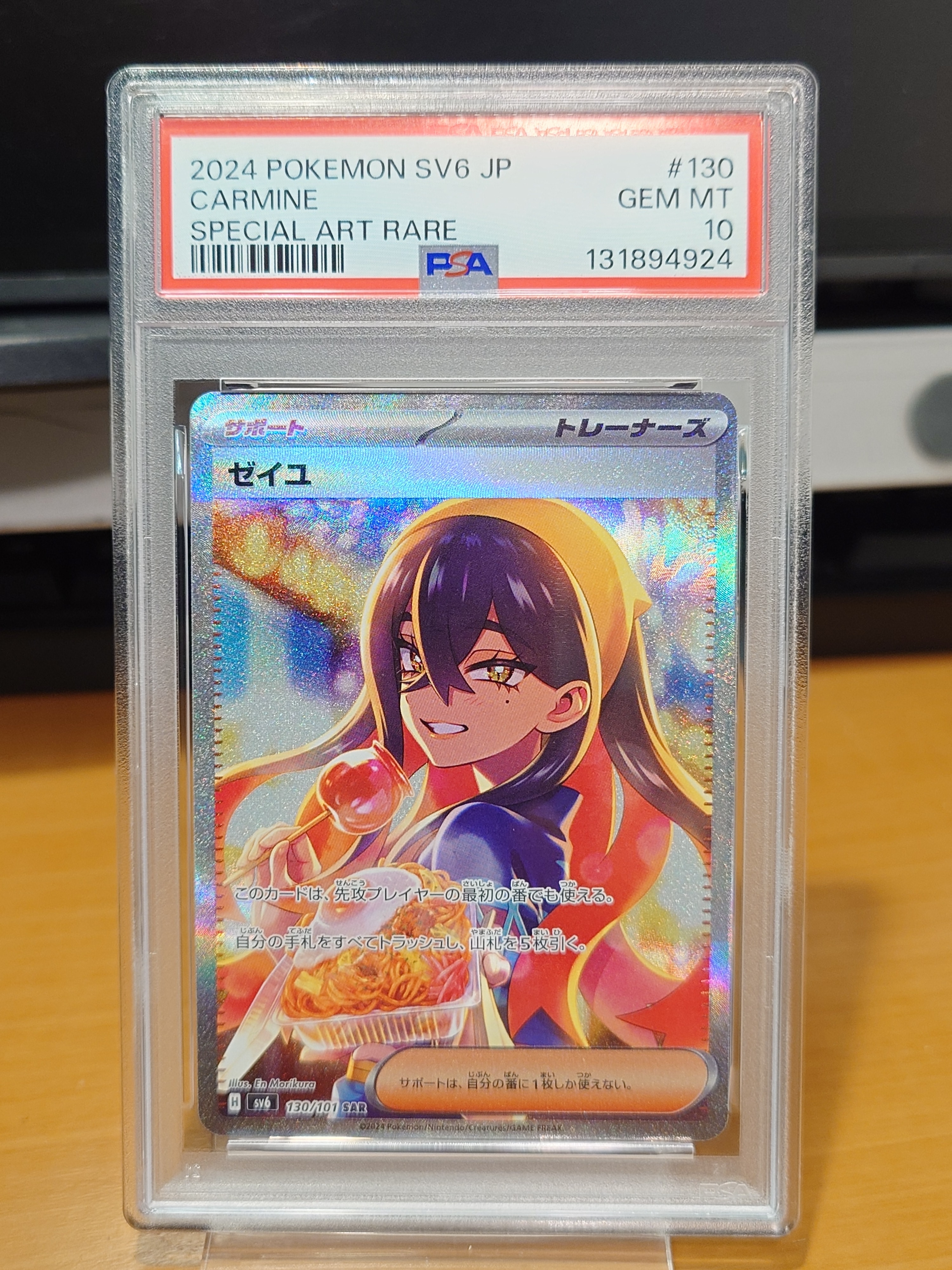 ゼイユ SAR [SV6 130/101](拡張パック「変幻の仮面」)