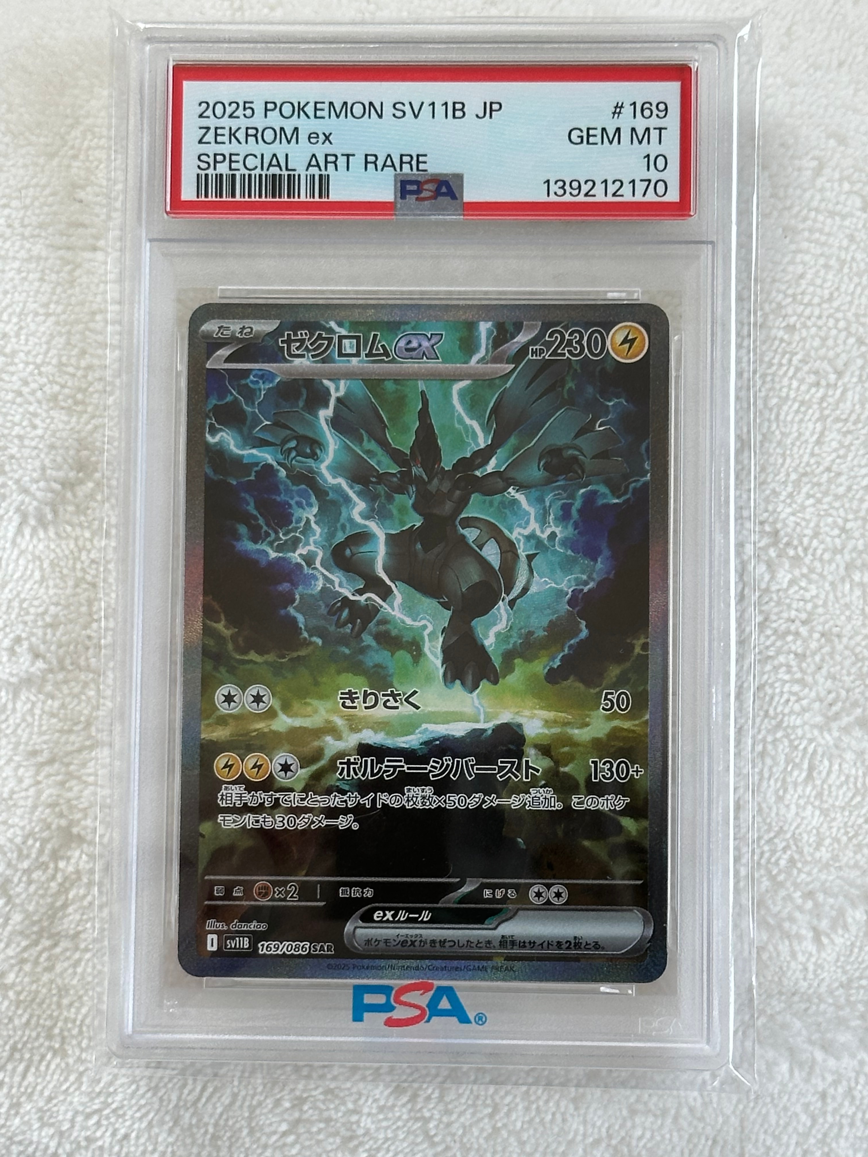 ゼクロムex SAR [SV11B 169/086](拡張パック「ブラックボルト」)の新品