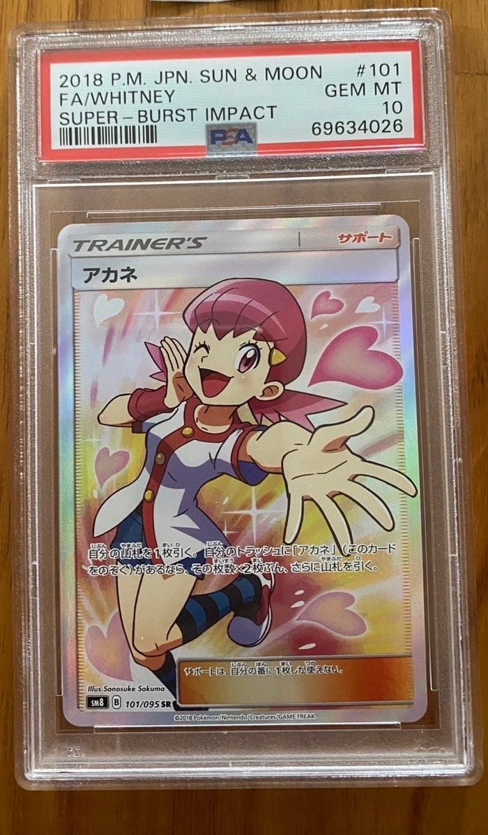 アカネ SR[SM8 101/095](拡張パック「超爆インパクト」)の新品/中古