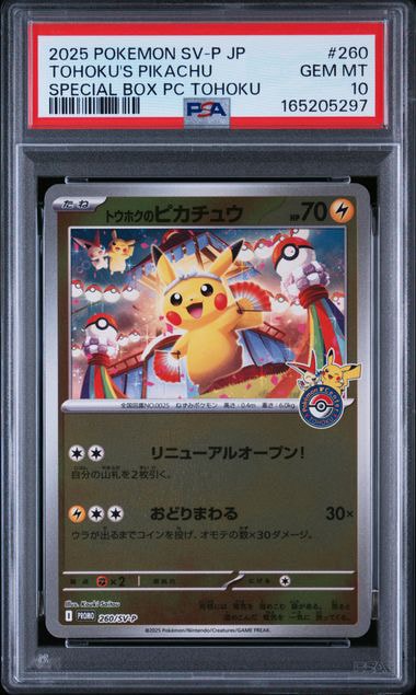 トウホクのピカチュウ P [SV-P 260](スペシャルBOX「ポケモンセンタートウホク」)