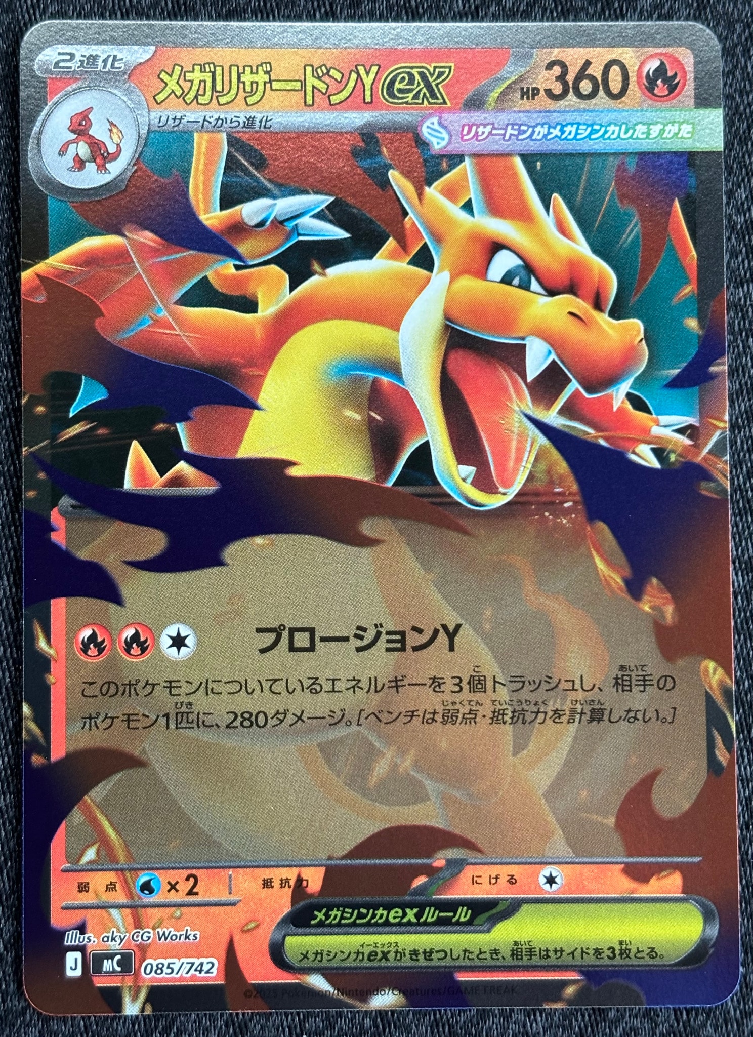 PSA10】メガリザードンYex :ミラー [MC 085/742](スタートデッキ100
