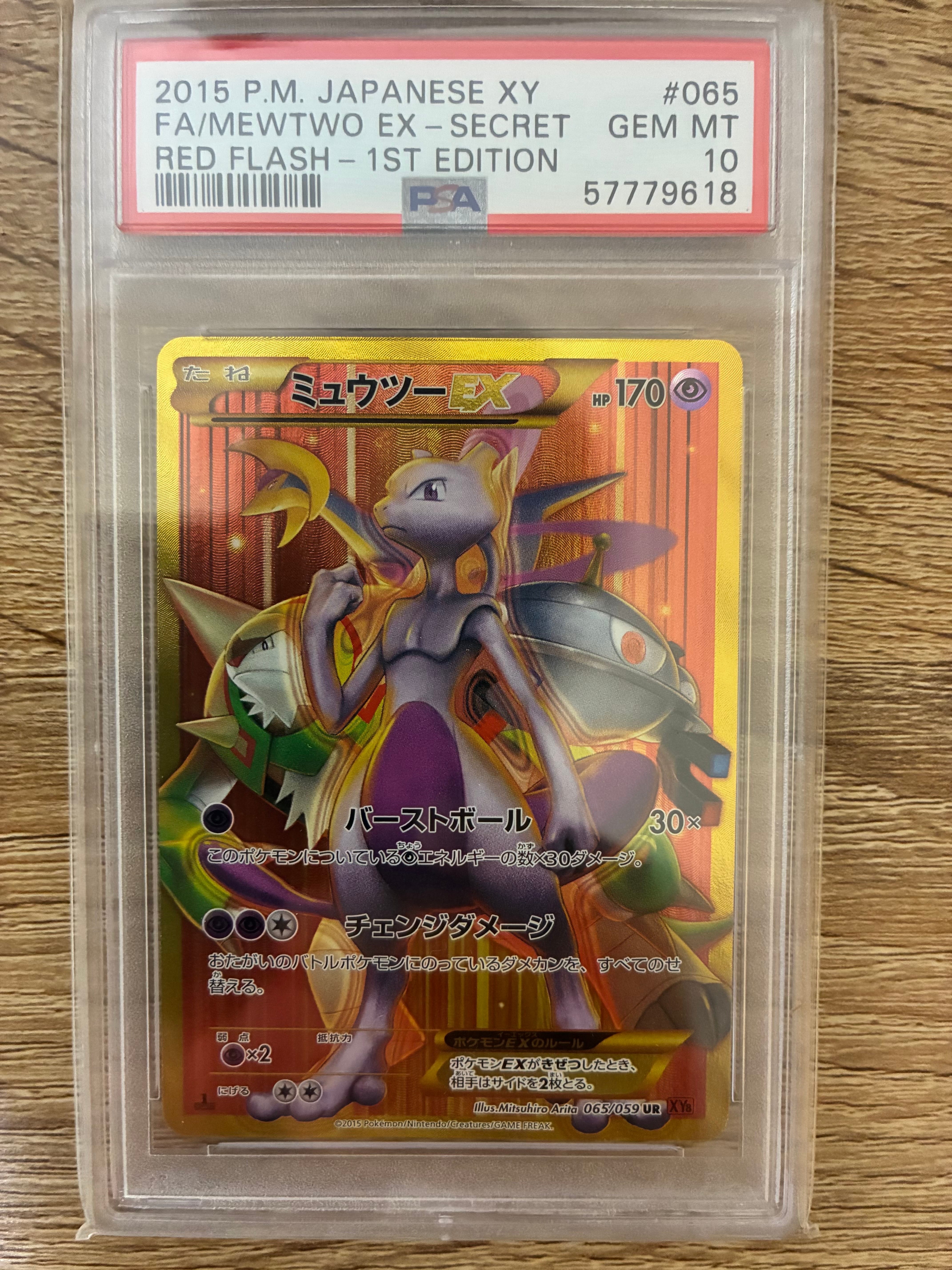 PSA9】ミュウツーEX UR :1ED [XY8 065/059](拡張パック「赤い閃光」) 1