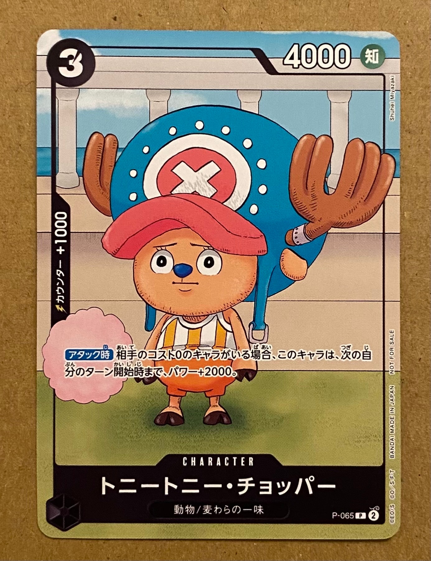 PSA10】トニートニー・チョッパー P [P-065] (勉タメジャンプ2024