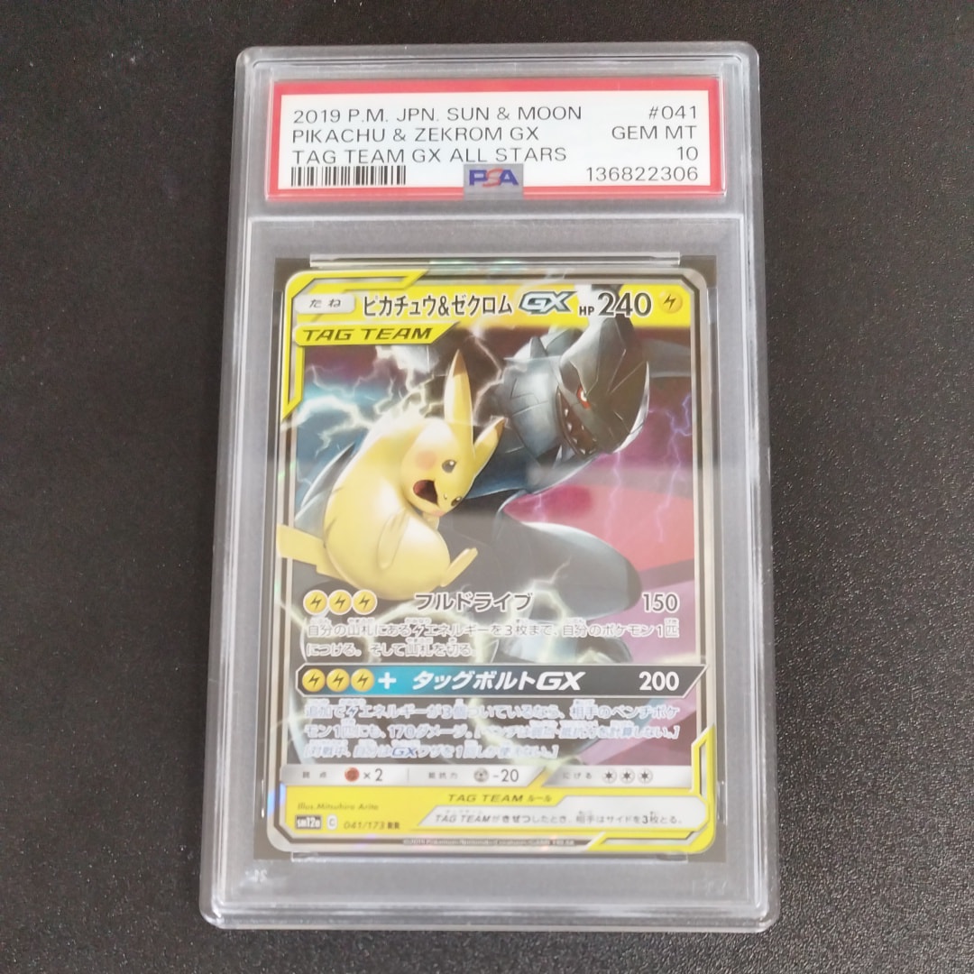 ピカチュウ&ゼクロムGX RR [SM12a 041/173](ハイクラスパック「TAG TEAM GX タッグオールスターズ」)