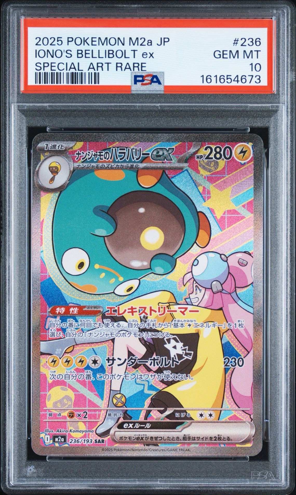 ナンジャモのハラバリーex SAR [M2a 236/193](ハイクラスパック「MEGAドリームex」)