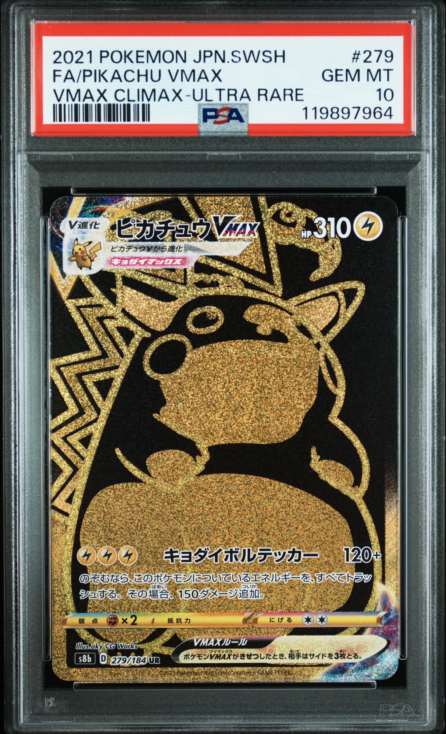 ピカチュウVMAX UR[S8b 279/184](ハイクラスパック「VMAXクライマックス」)