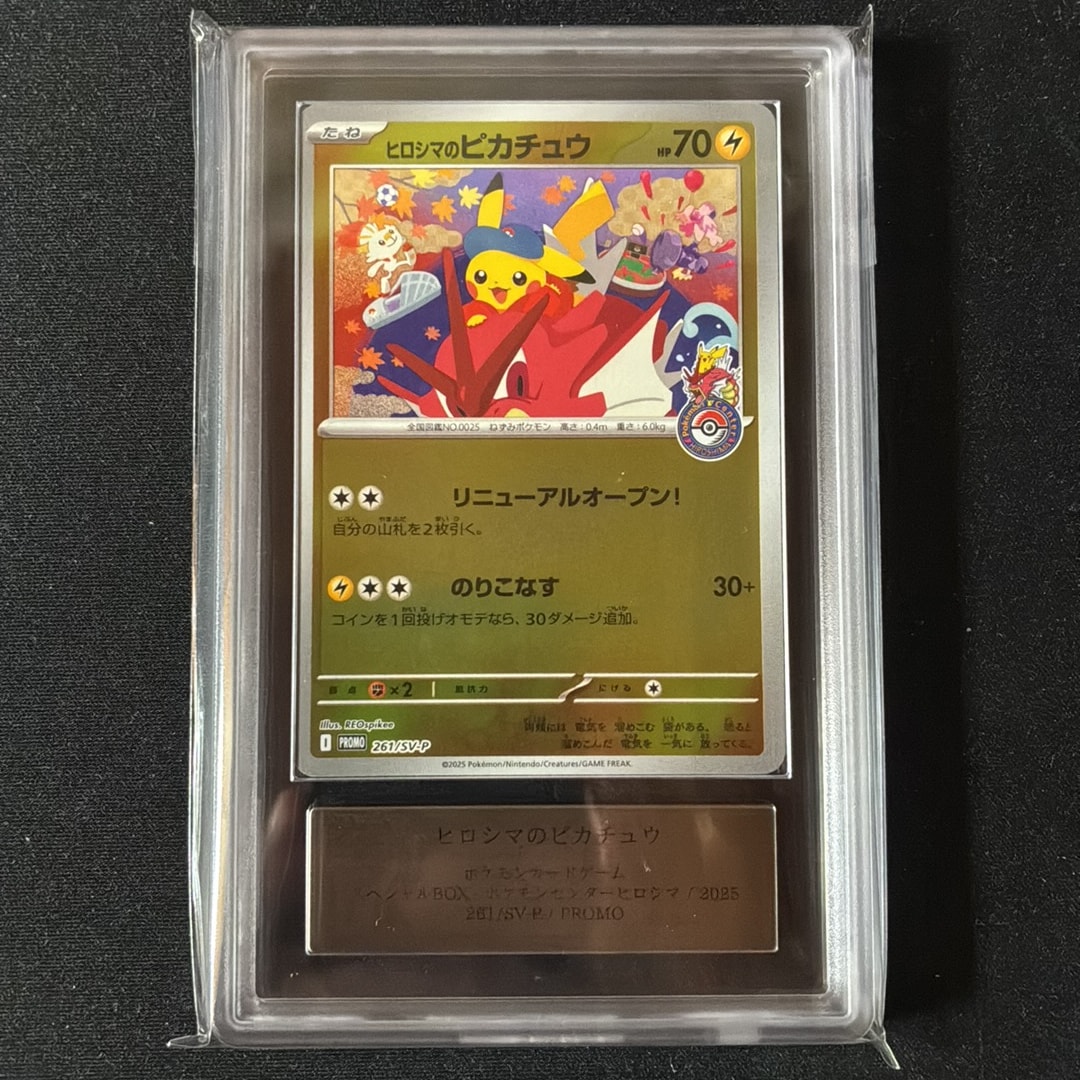 ヒロシマのピカチュウ P [SV-P 261](スペシャルBOX「ポケモンセンター