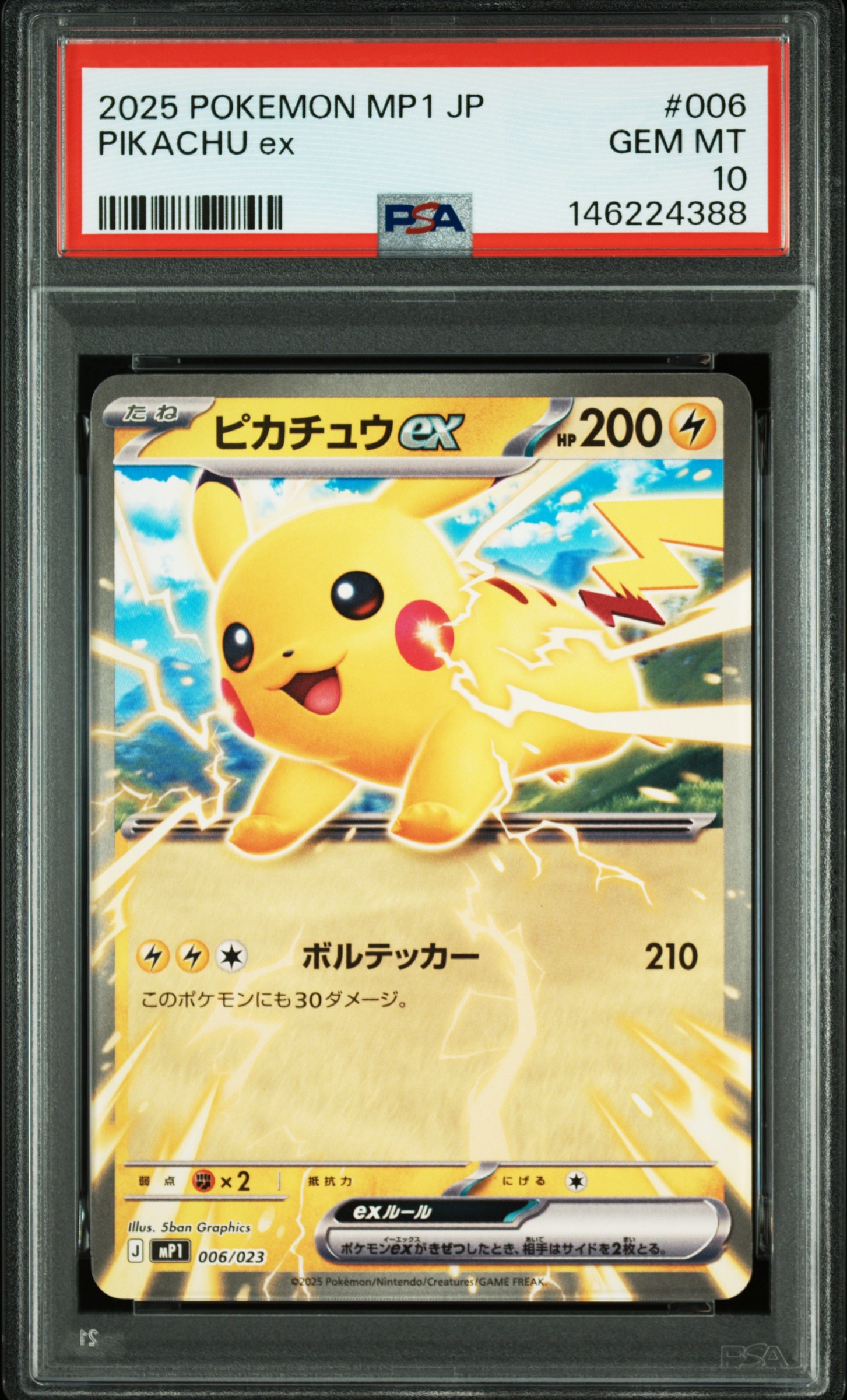 ピカチュウex [MP1 006/23](スタートデッキ100「バトルコレクション コロちゃおver」)