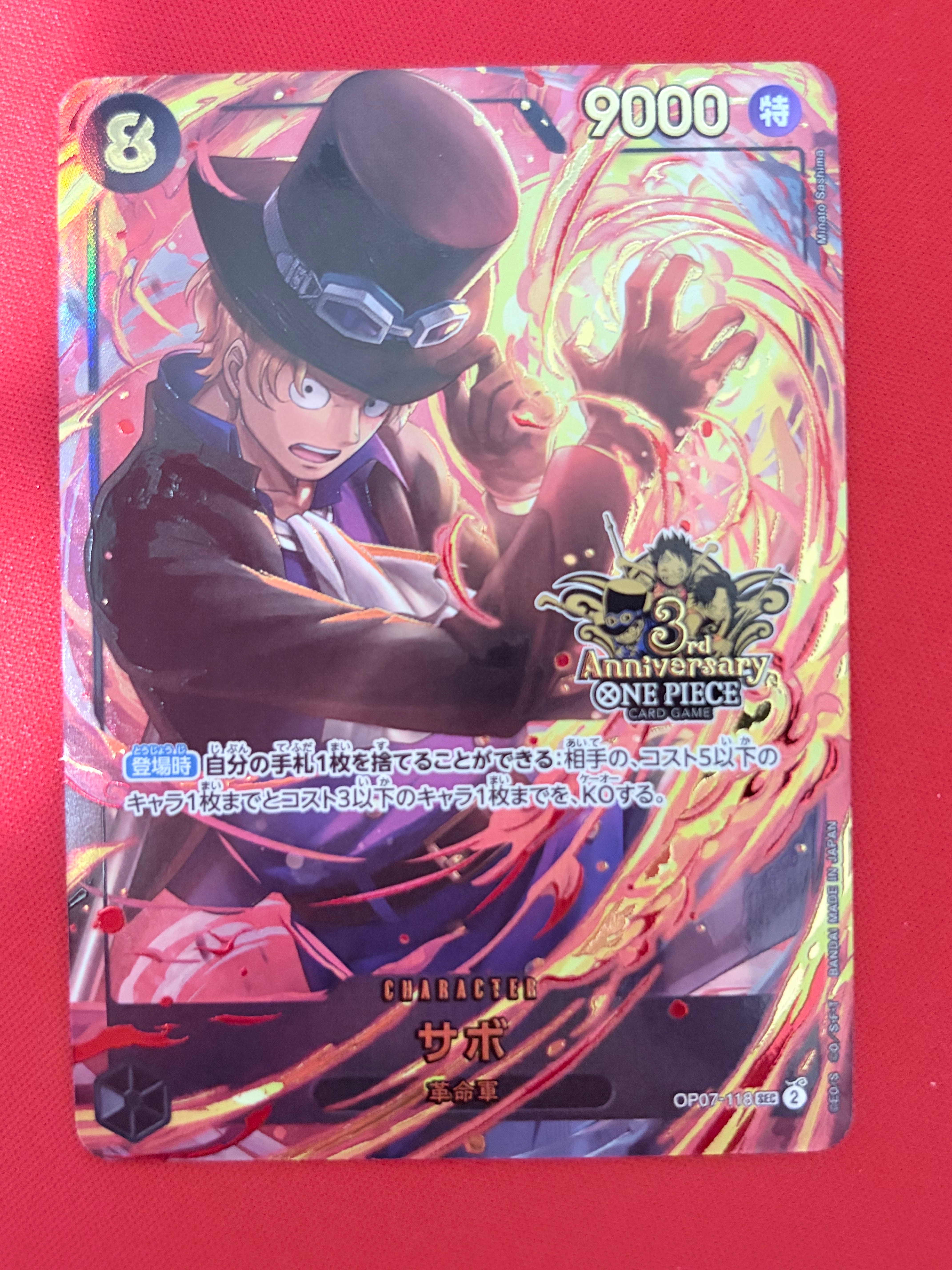 サボ SEC [OP07-118](プロモーションカード「3rd アニバーサリーセット」)