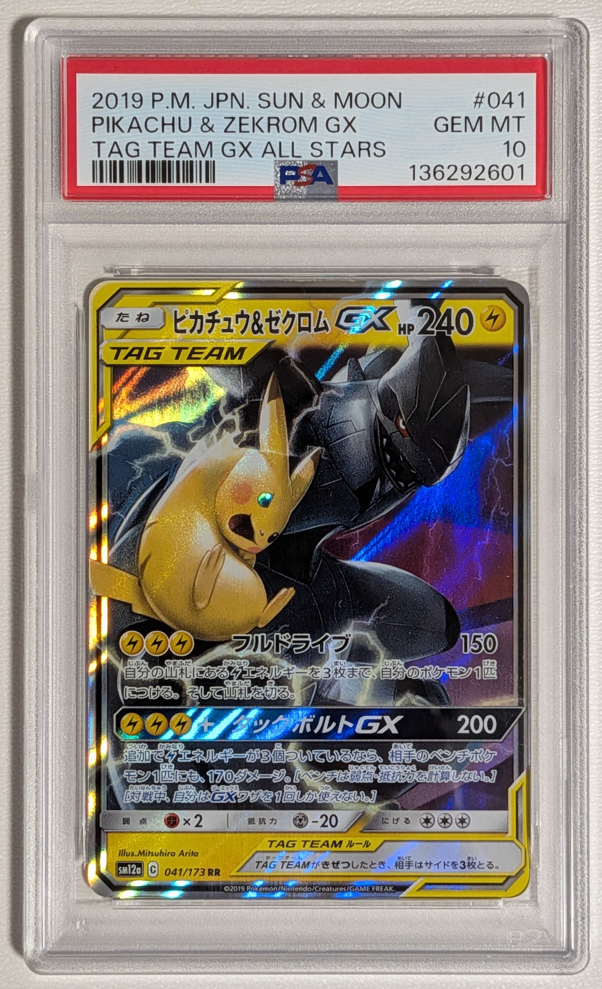 ピカチュウ&ゼクロムGX RR [SM12a 041/173](ハイクラスパック「TAG TEAM GX タッグオールスターズ」)