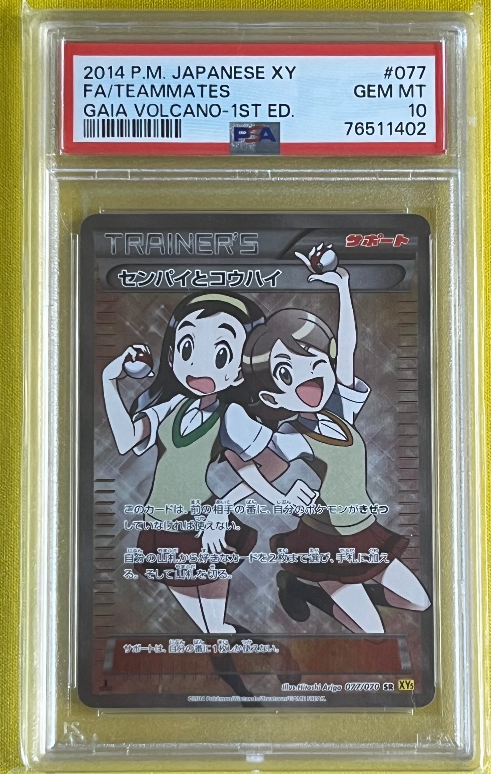 センパイとコウハイ SR :1ED [XY5-G 077/070](拡張パック「ガイア