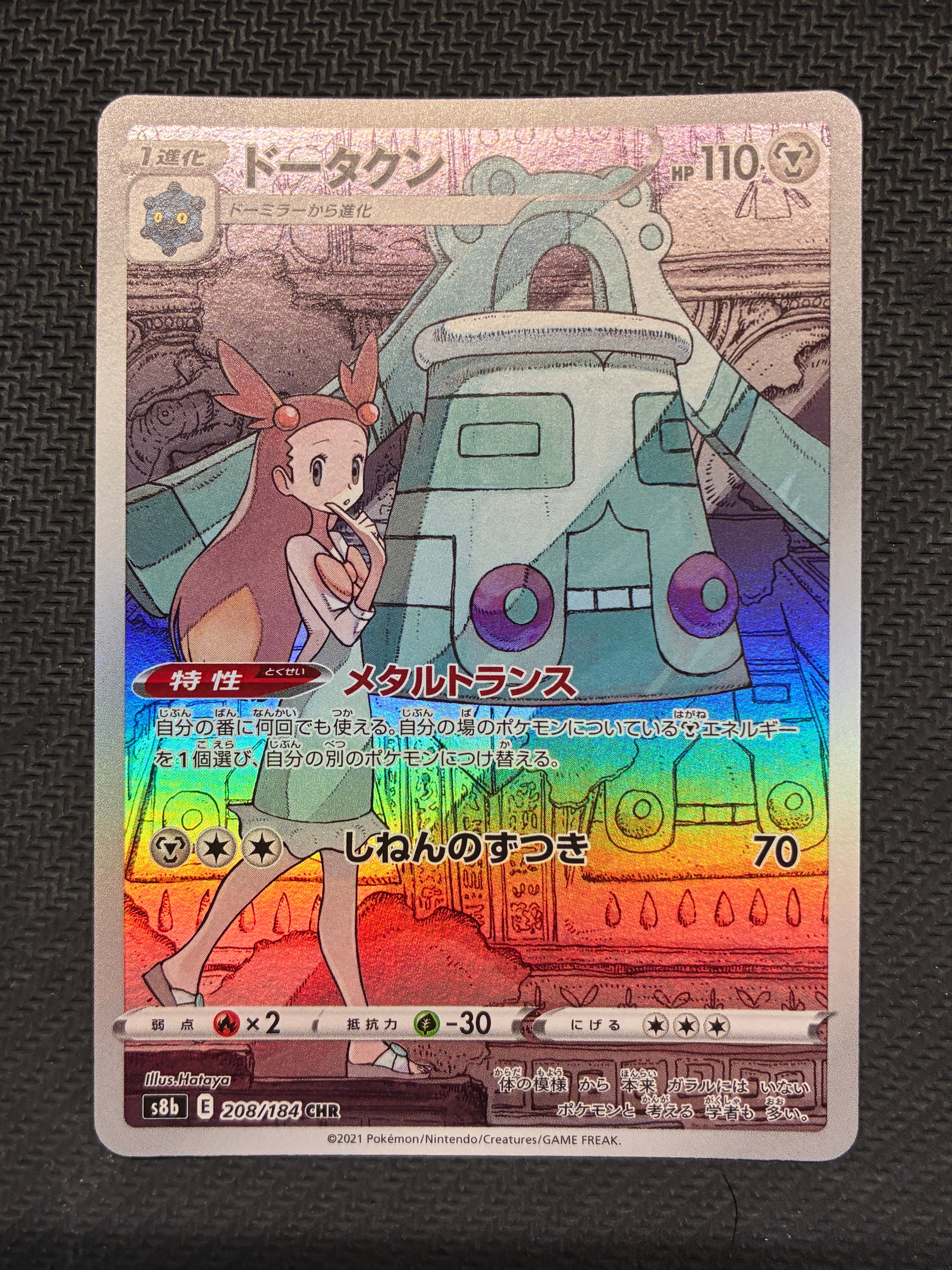 ドータクン CHR[s8b 208/184](ハイクラスパック「VMAXクライマックス」)