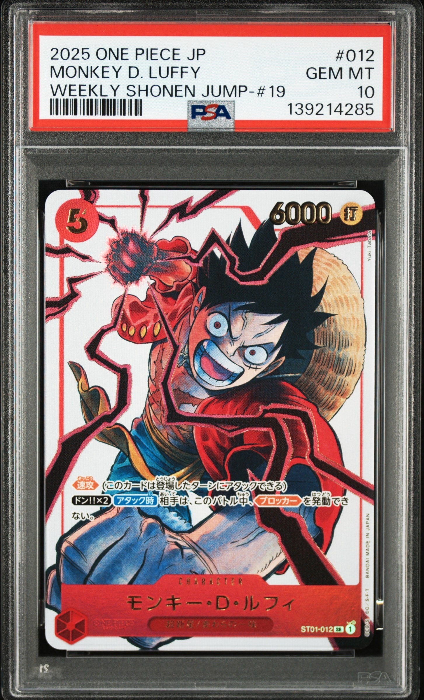 モンキー・D・ルフィ 少年ジャンプ 応募者全員サービス SR ST01-012 モンキー・D・ルフィ：少年ジャンプ 応募者全員サービス SR ST01-012