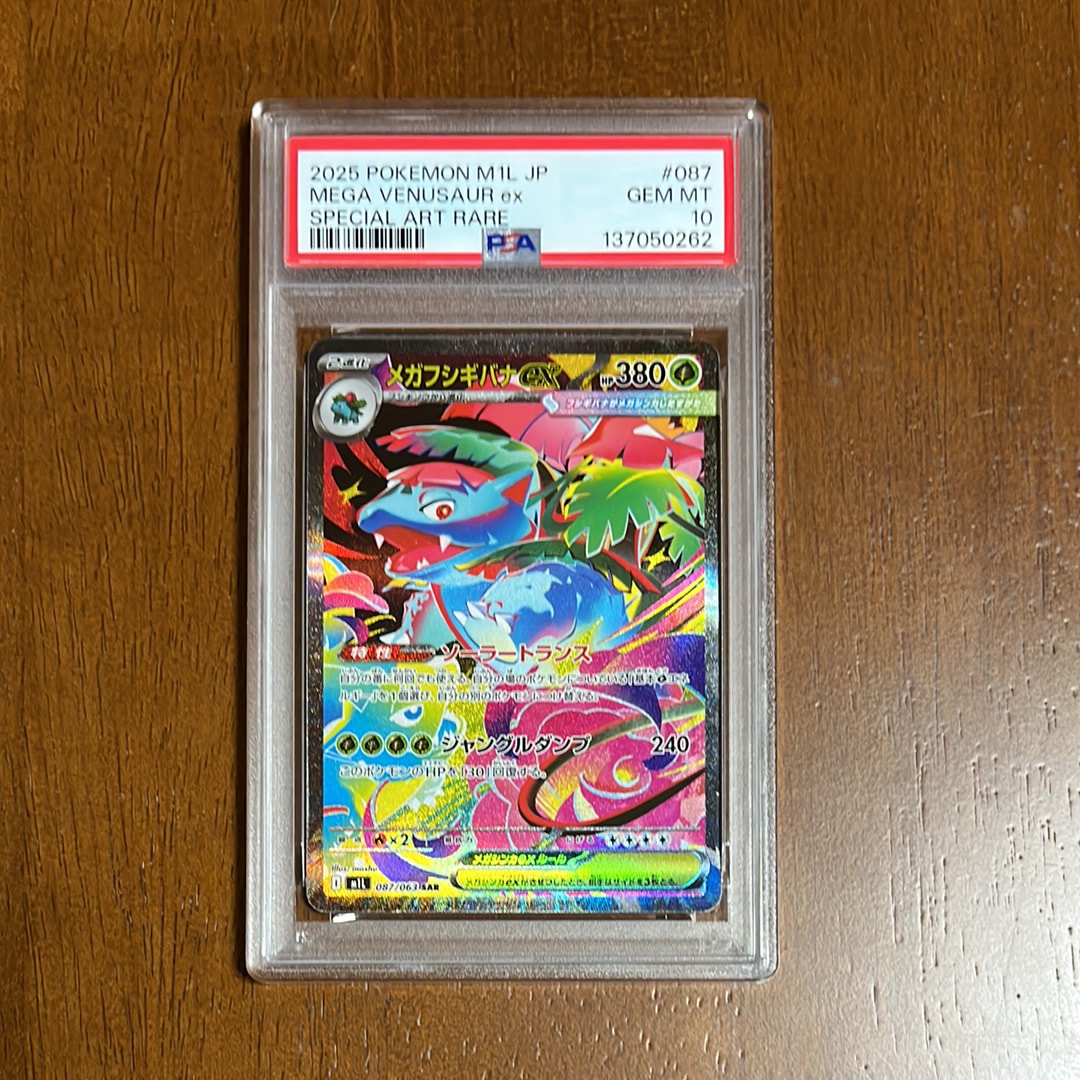 メガフシギバナex SAR [M1L 087/063](拡張パック「メガブレイブ」)