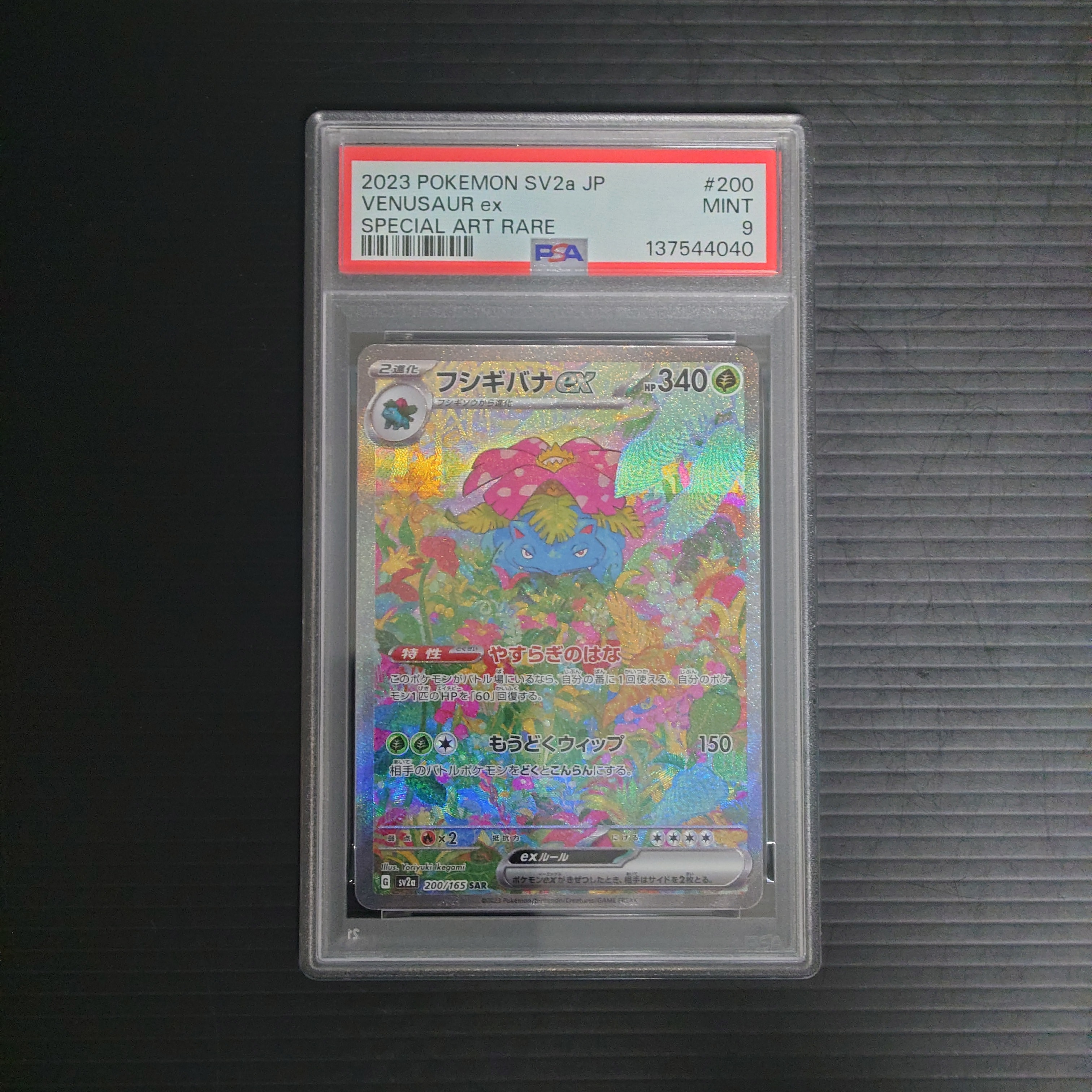 フシギバナex SAR[SV2a 200/165](強化拡張パック「ポケモンカード151」)