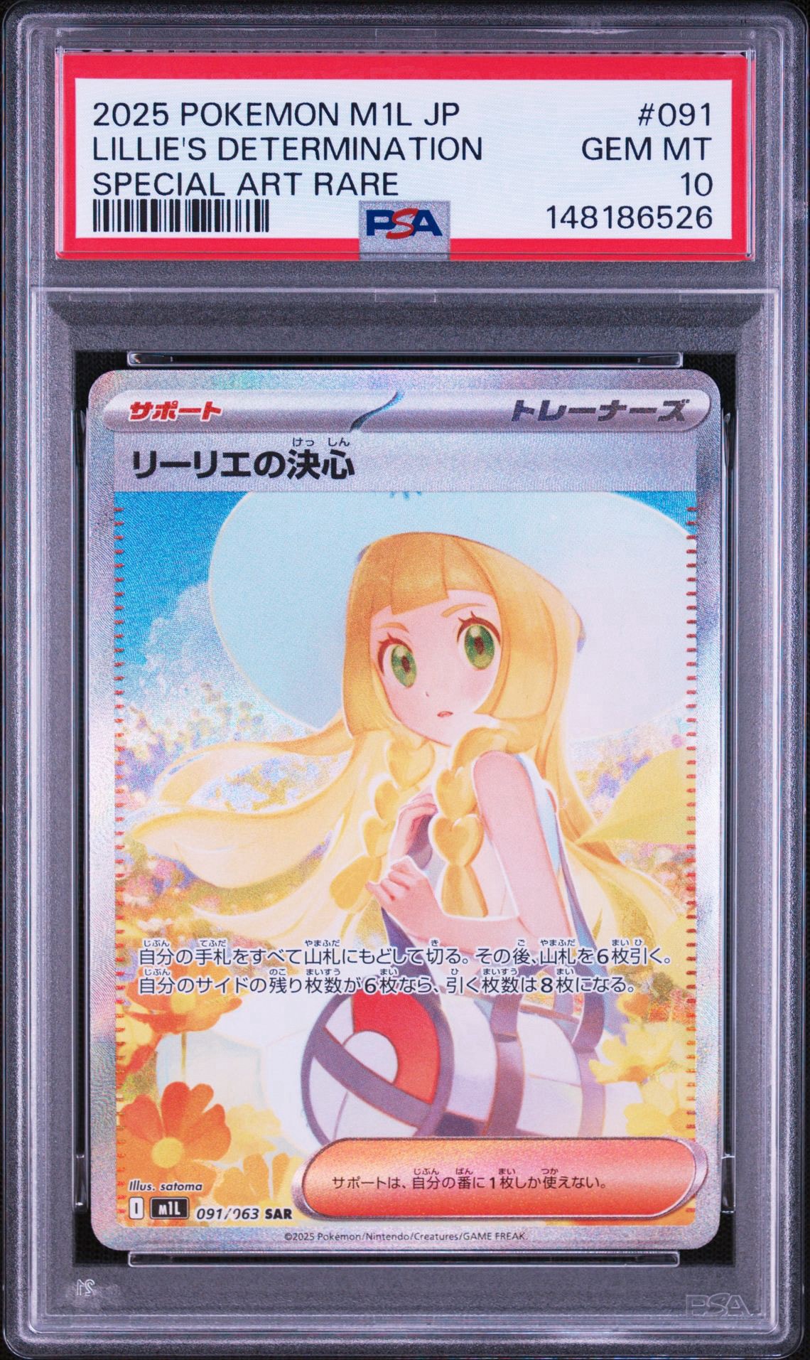 リーリエの決心 SAR [M1L 091/063](拡張パック「メガブレイブ」)