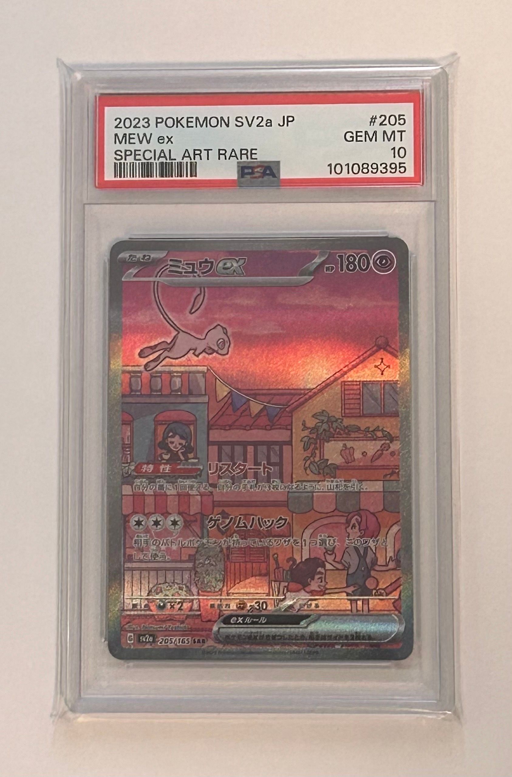 ミュウex SAR[SV2a 205/165](強化拡張パック「ポケモンカード151」)