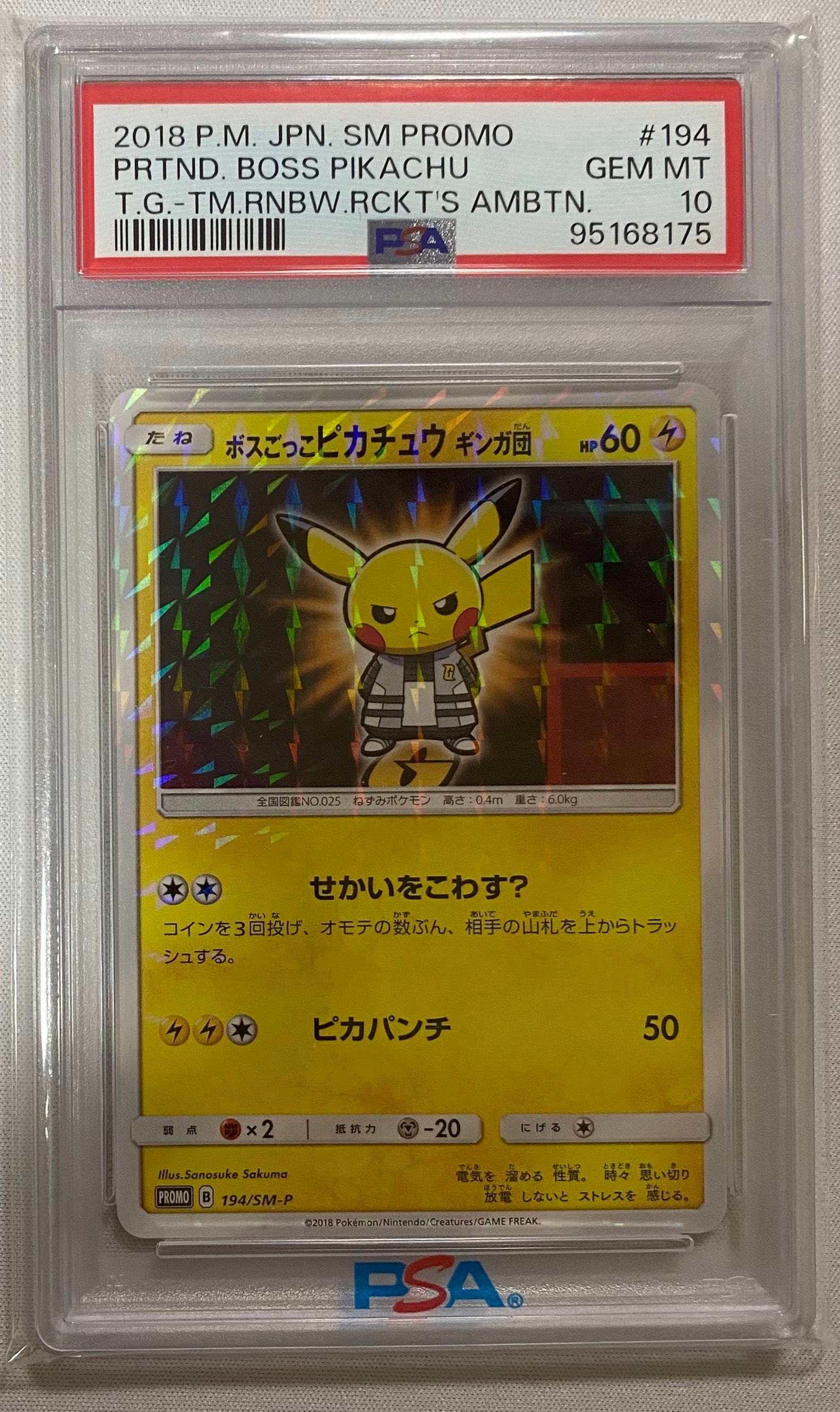 PSA10】ボスごっこピカチュウ ギンガ団: プロモ[SM-P 194