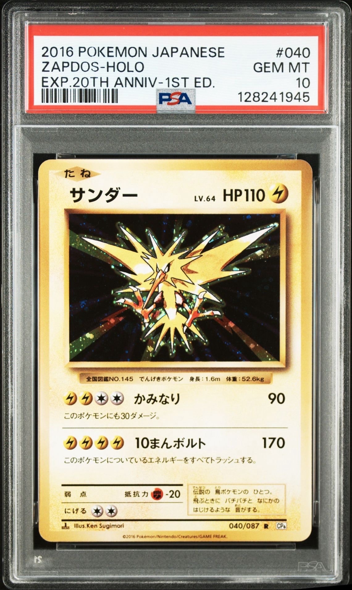 PSA10】サンダー R :1ED [CP6 040/087](コンセプトパック