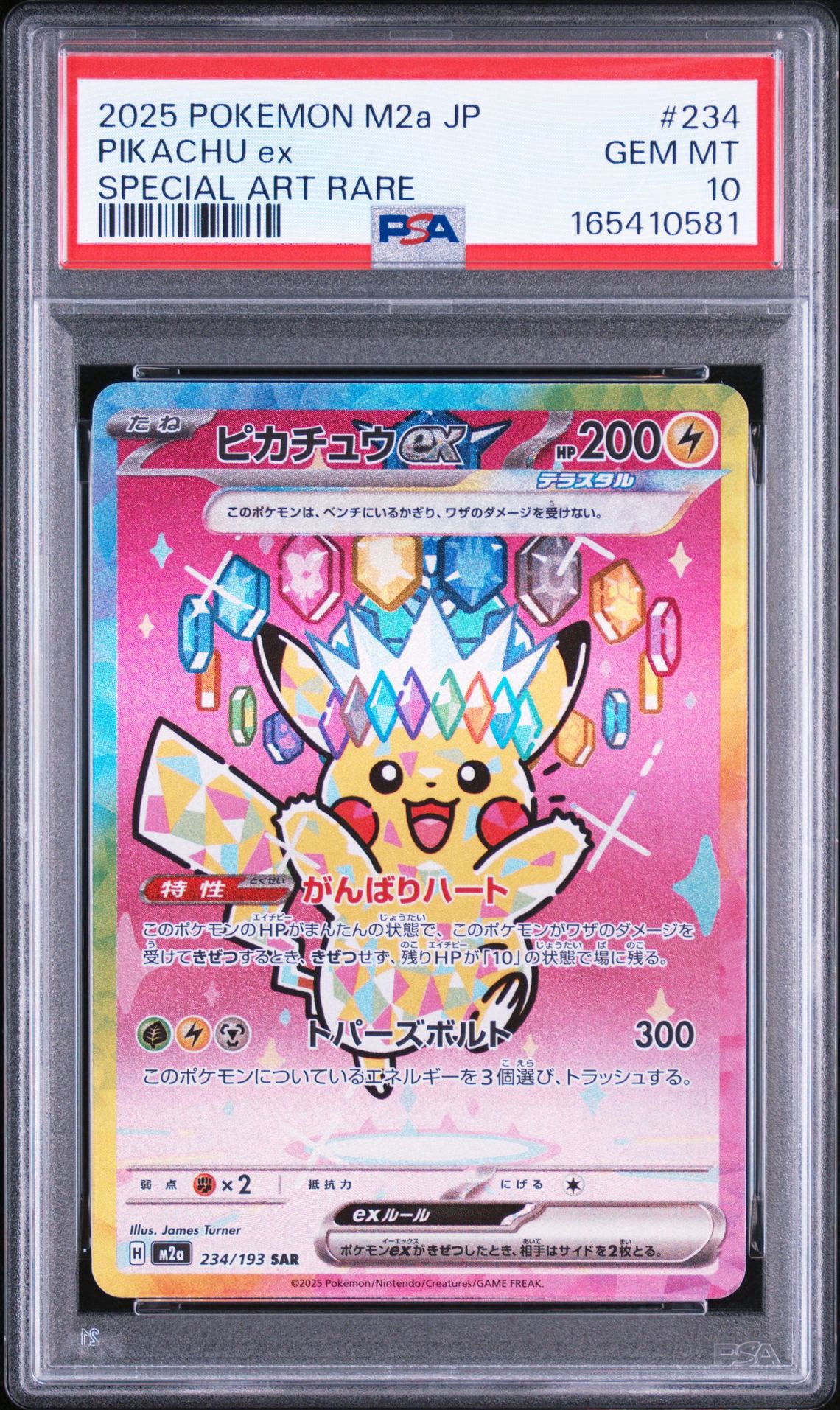 ピカチュウex SAR [M2a 234/193](ハイクラスパック「MEGAドリームex