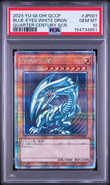 PSA10】青眼の白龍 25th SE [QCCP-JP001](クォーター・センチュリー