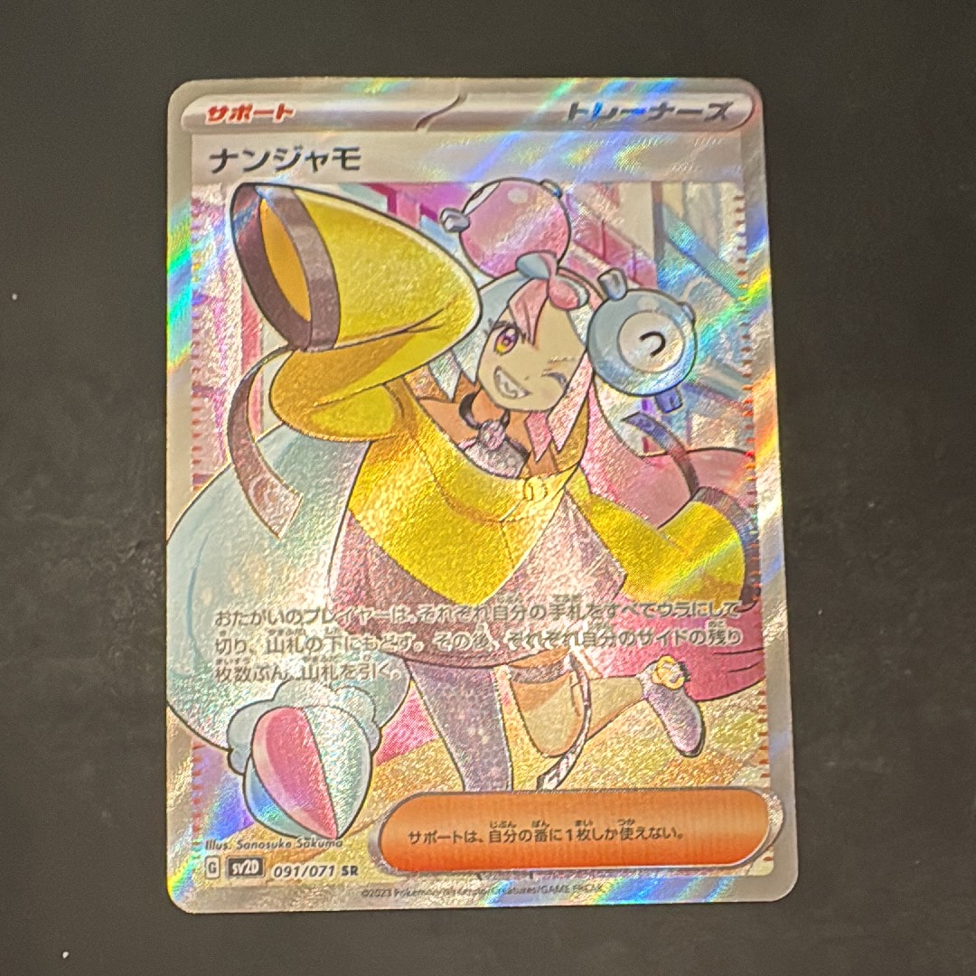 ナンジャモ SR[SV2D 091/071](拡張パック「クレイバースト」)