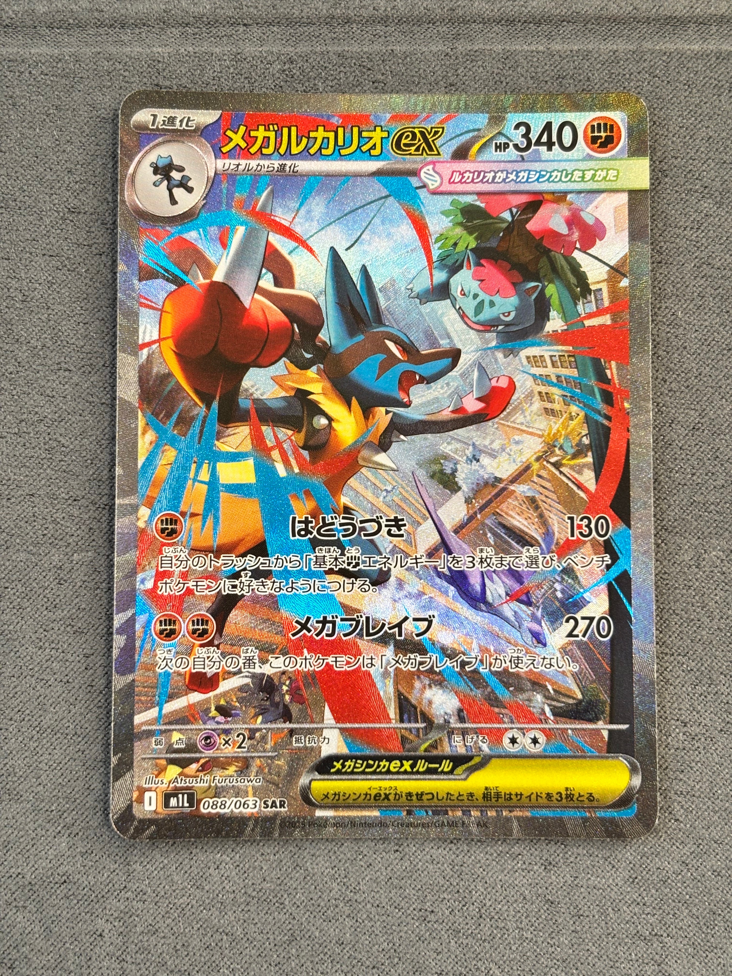 PSA10】メガルカリオex SAR [M1L 088/063](拡張パック「メガブレイブ
