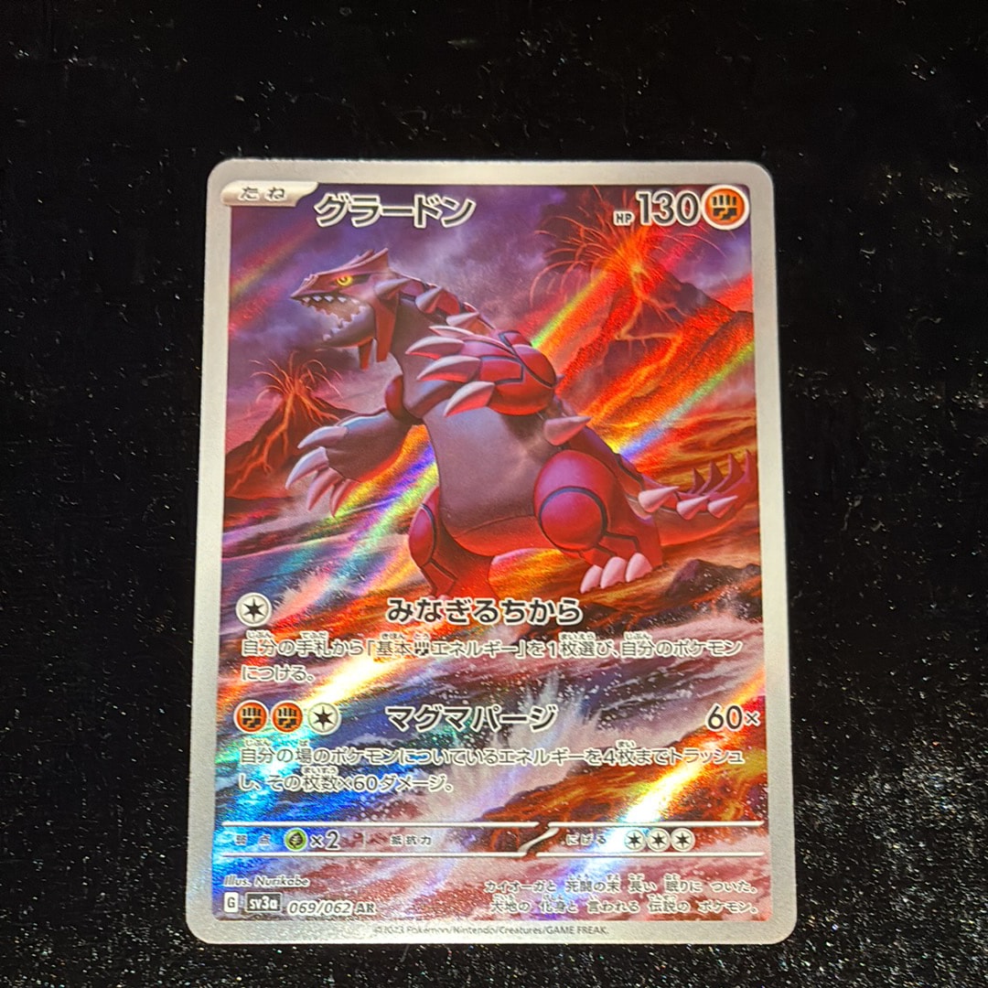 グラードン AR[SV3a 069/062](強化拡張パック「レイジングサーフ」)