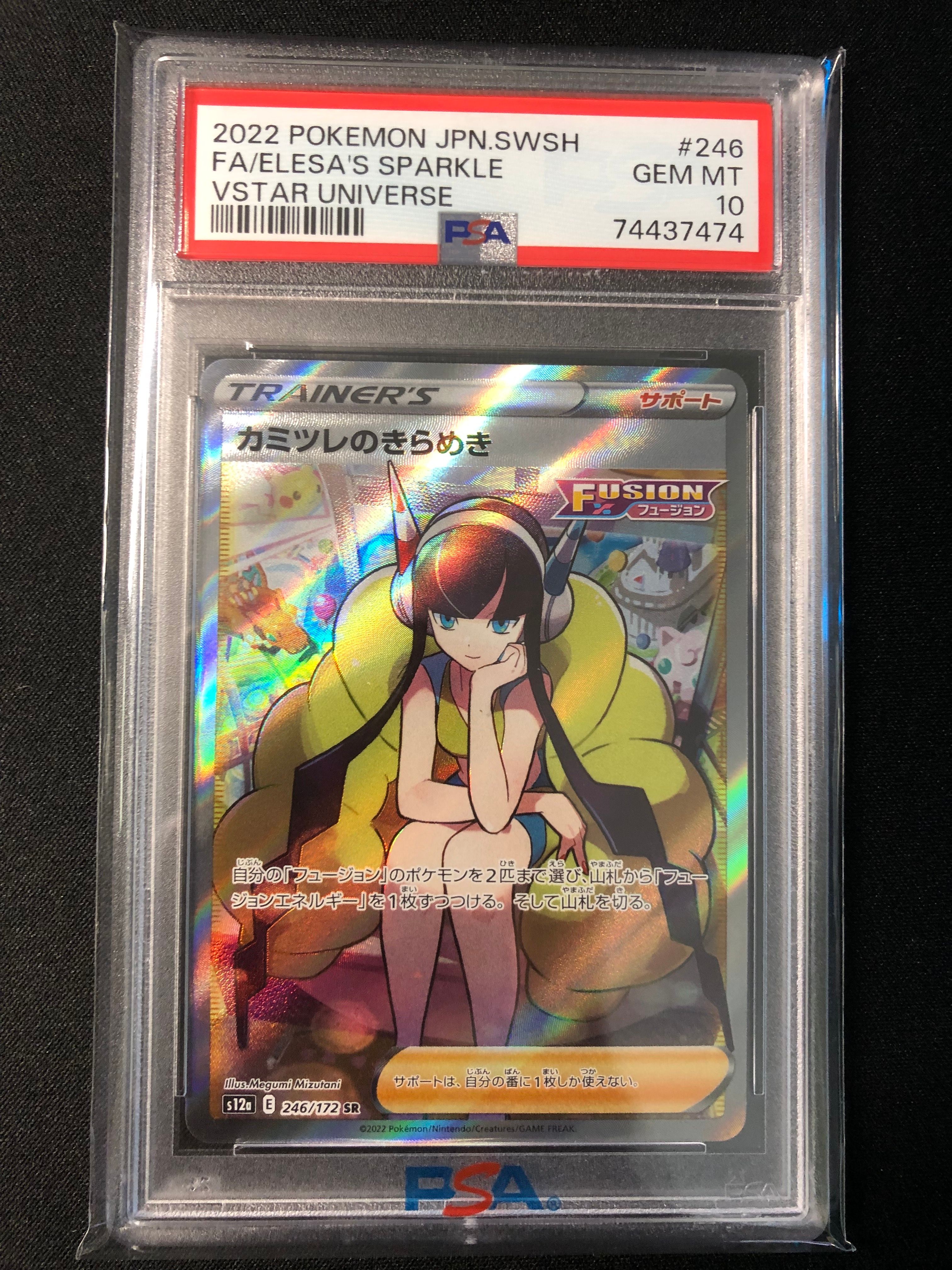 カミツレのきらめき SR[s12a 246/172](ハイクラスパック「VSTARユニバース」)