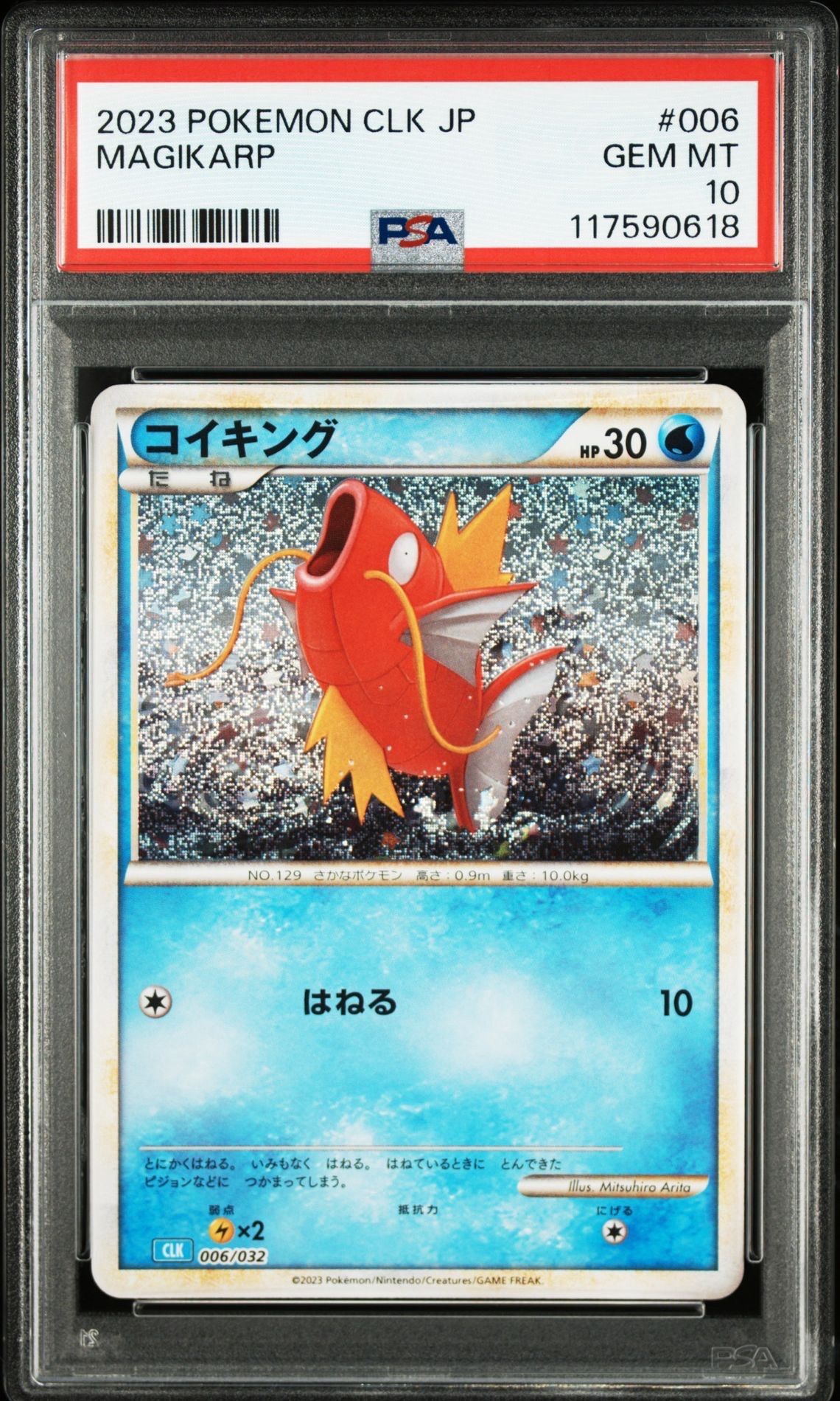 コイキング [CLK 006/032](ポケモンカードゲーム Classic)