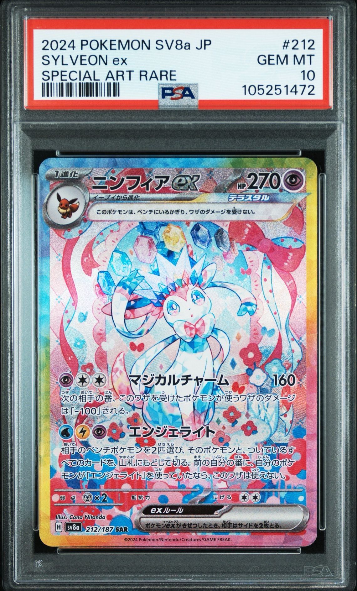 ニンフィアex SAR [SV8a 212/187](ハイクラスパック「テラスタルフェスex」)