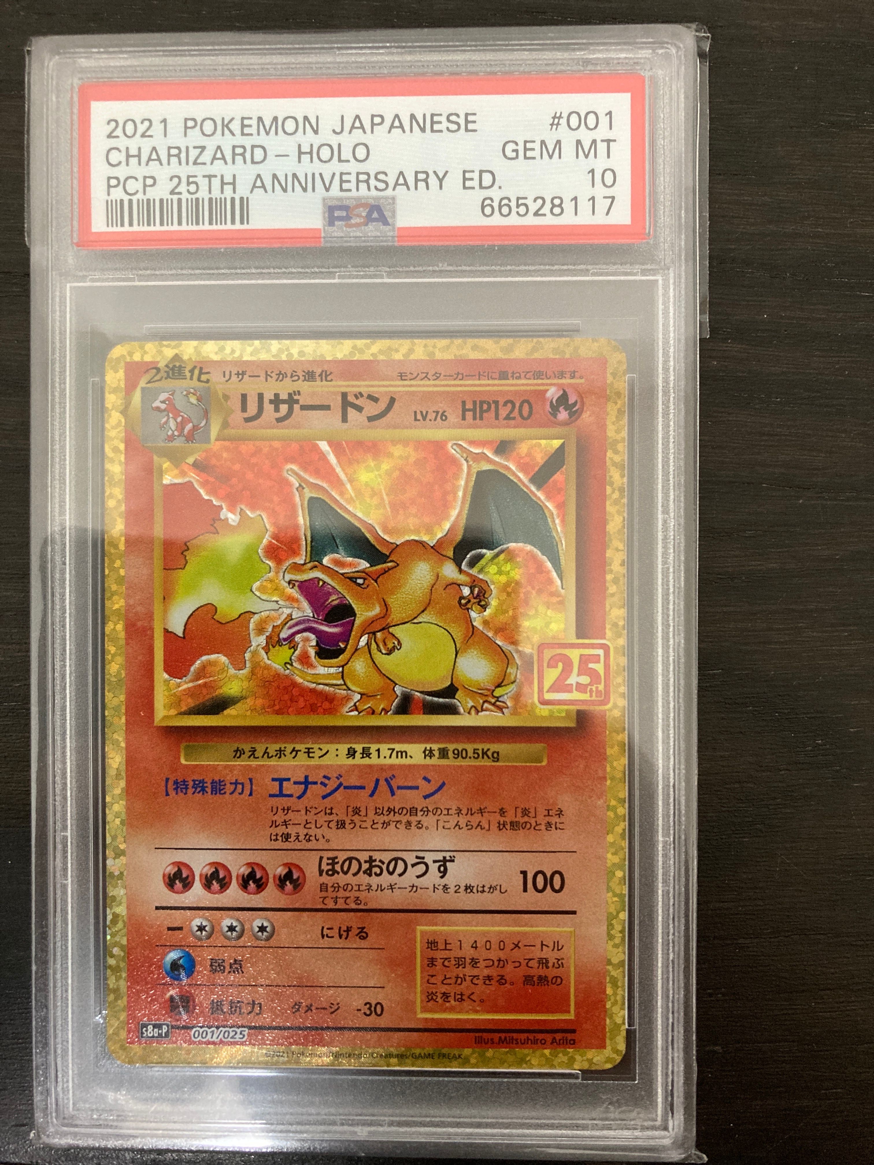 リザードン: プロモ[S8a-P 001/025](プロモカードパック 25th ANNIVERSARY edition)