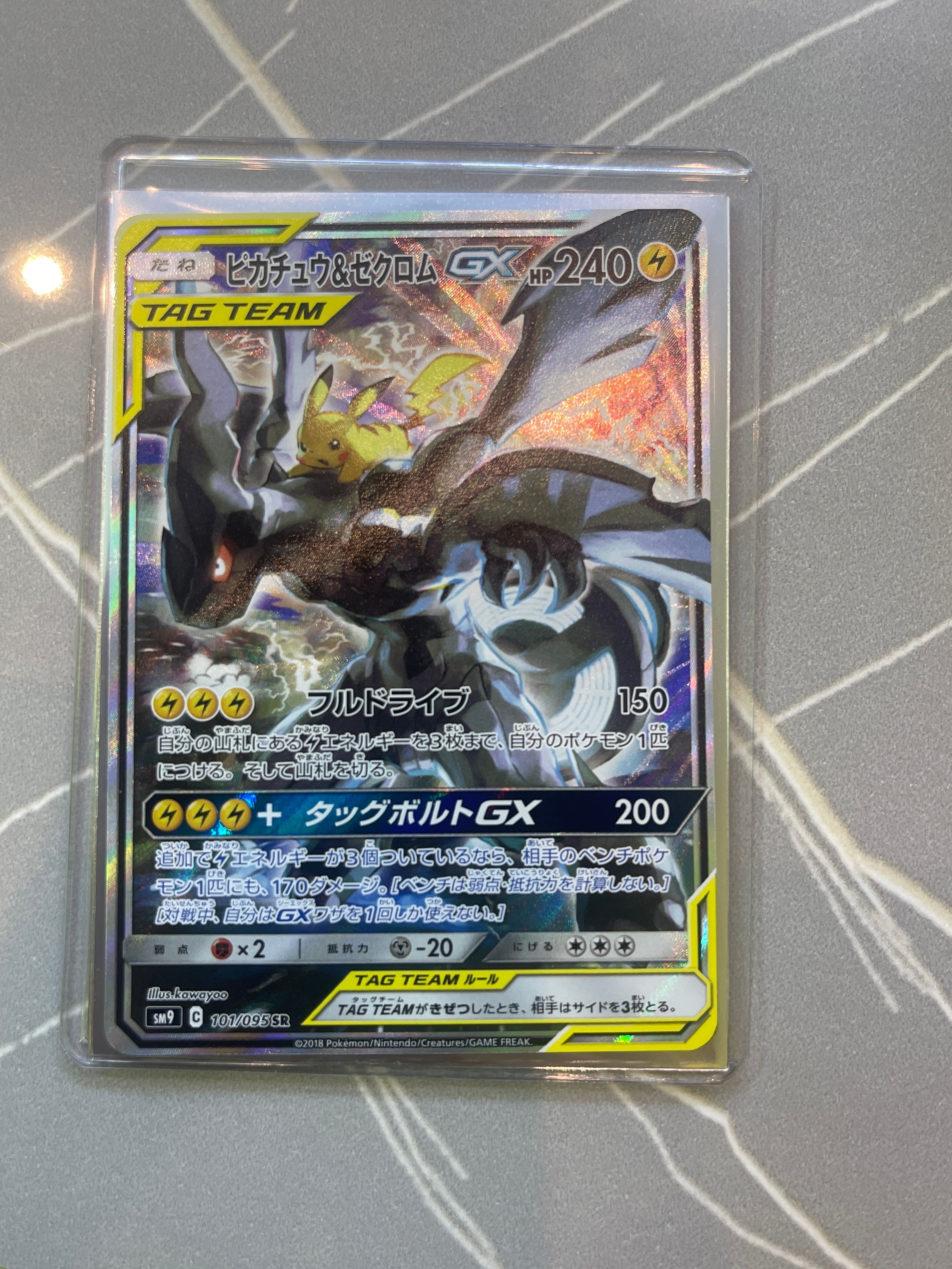 ピカチュウ&ゼクロムGX SR: SA [SM9 101/095](拡張パック「タッグボルト」)