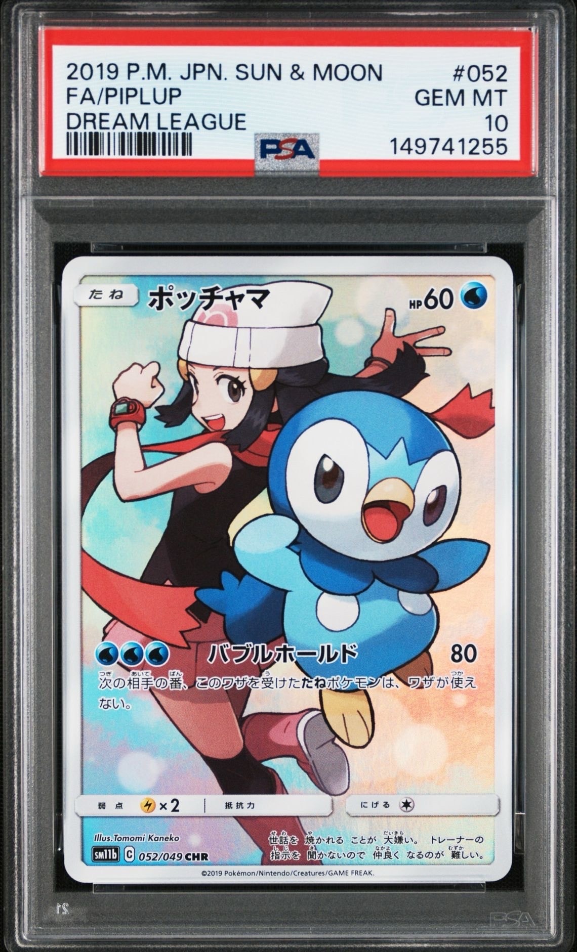 PSA9】ポッチャマ CHR[sm11b 052/049](強化拡張パック「ドリームリーグ