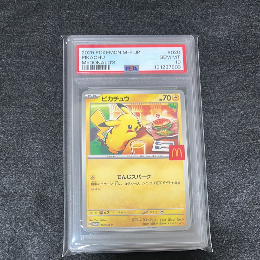 ポケモンカード マックプロモ ハッピーセット ピカチュウ PSA10 5連番 マクドナルド ピカチュウ PSA10 連番 プロモ マック ハッピーセット