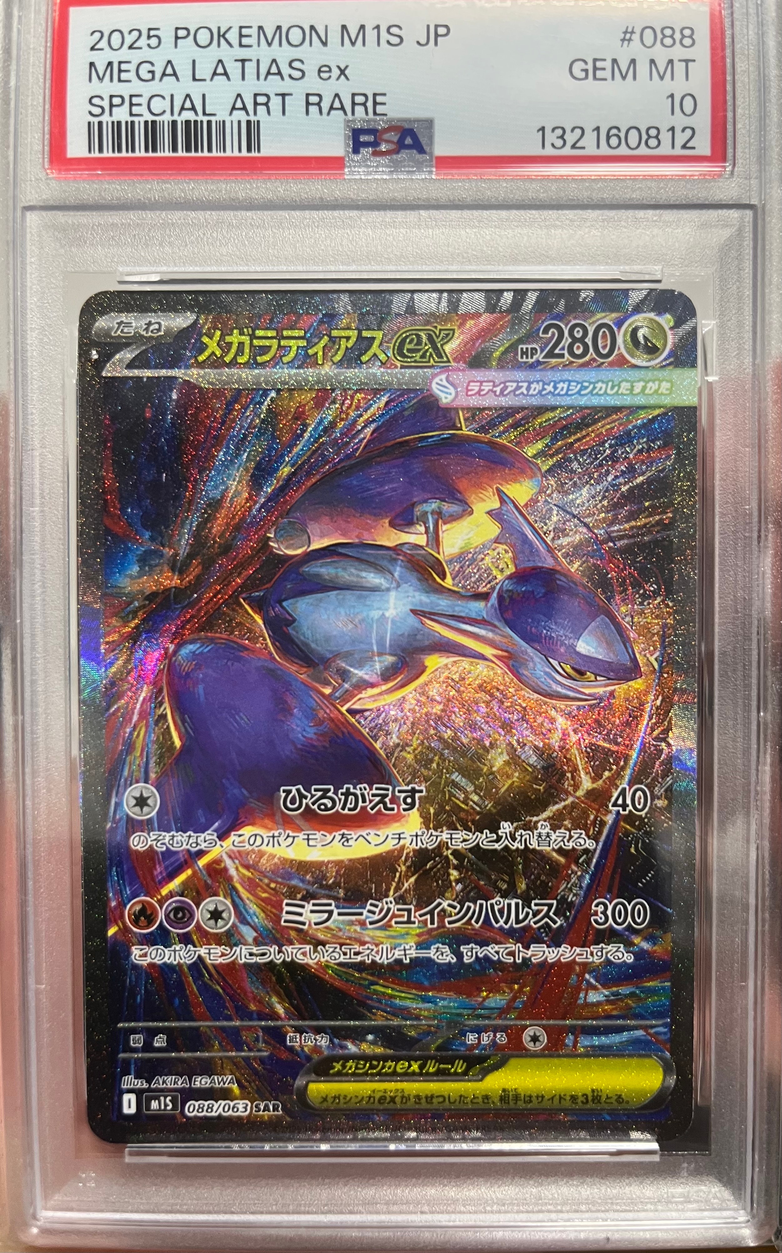 PSA10】メガラティアスex SAR [M1S 088/063](拡張パック「メガ