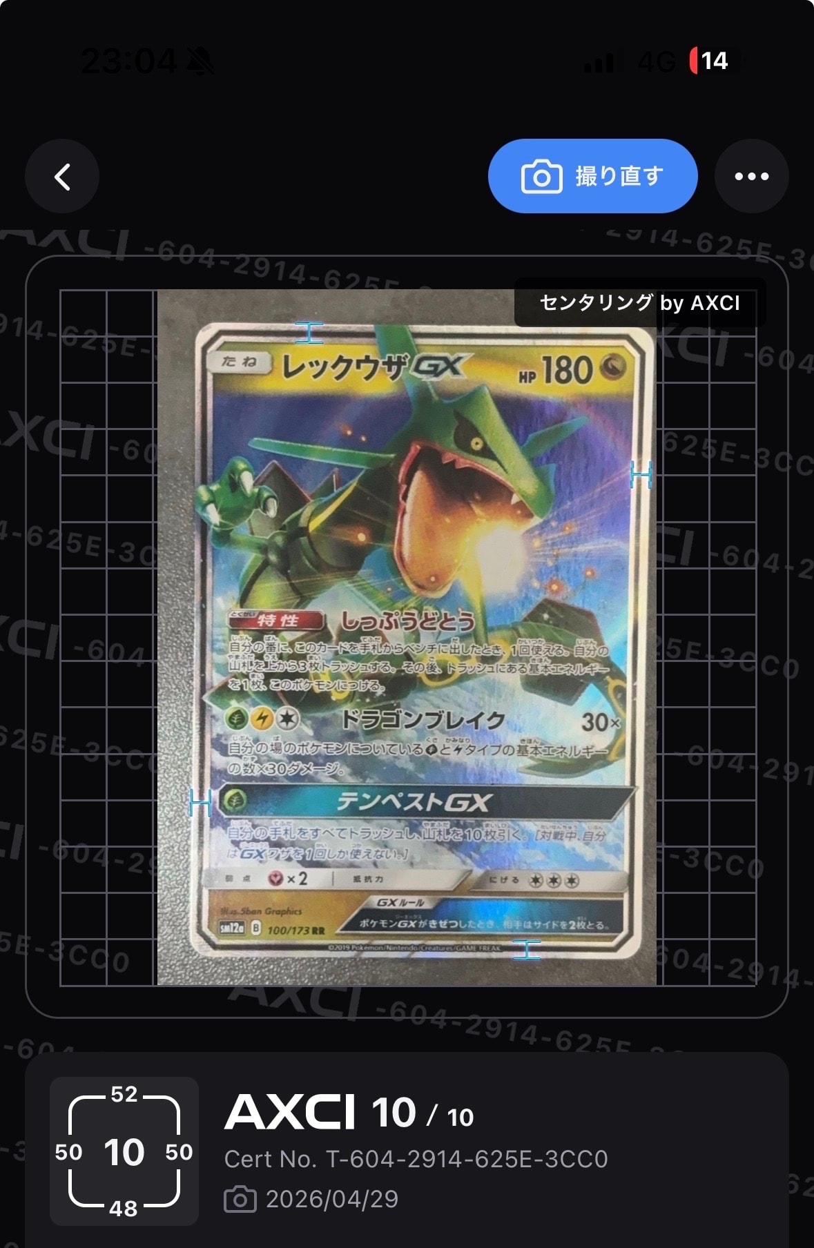 レックウザGX RR SM12a TAG TEAM GX PSA10 美品 レックウザGX RR SM12a TAG TEAM GXタッグオールスターズ … - メルカリ