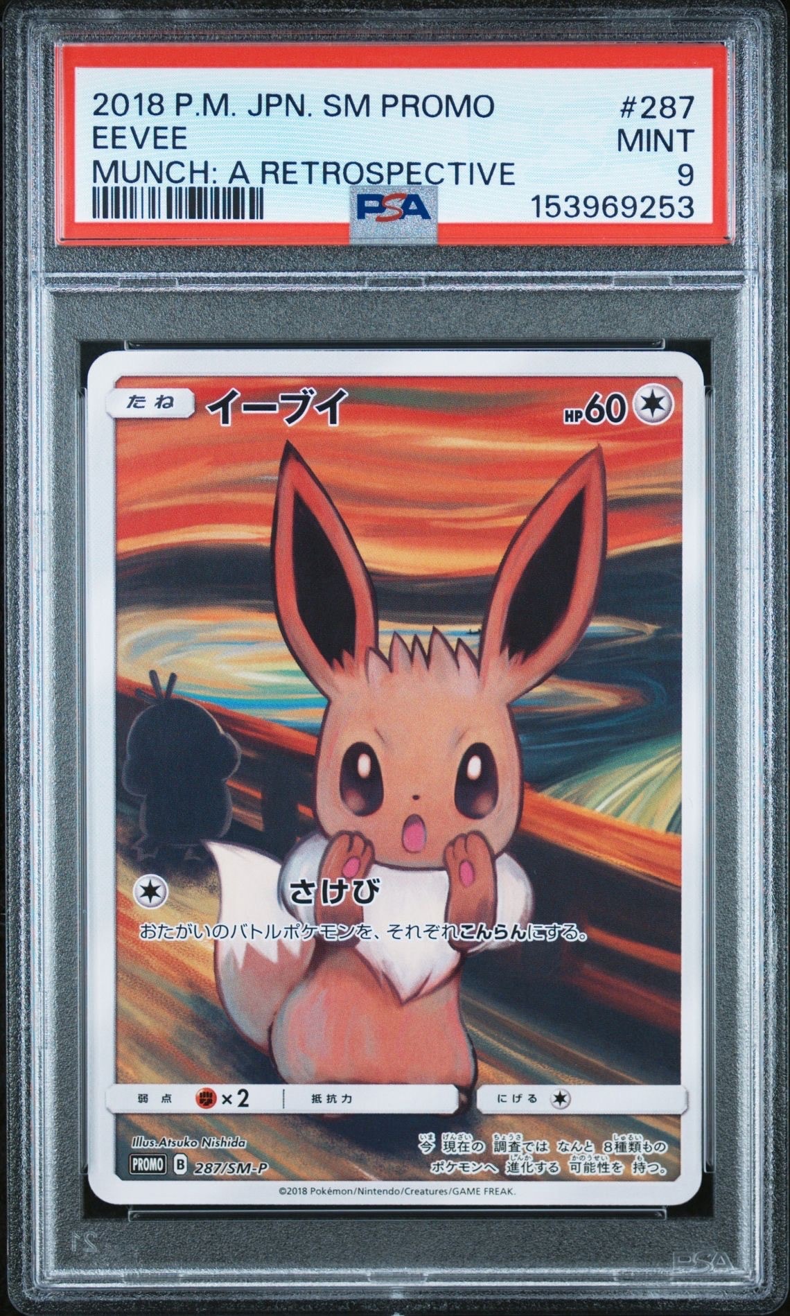 イーブイ P [SM-P 399](プロモーションカード) PSA9 Eevee - 399/SM-P - SM-P: Sun & Moon Promos - Pokemon Japan