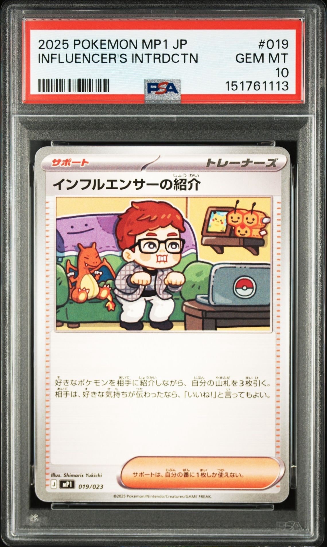 インフルエンサーの紹介 [MP1 019/23](スタートデッキ100「バトル