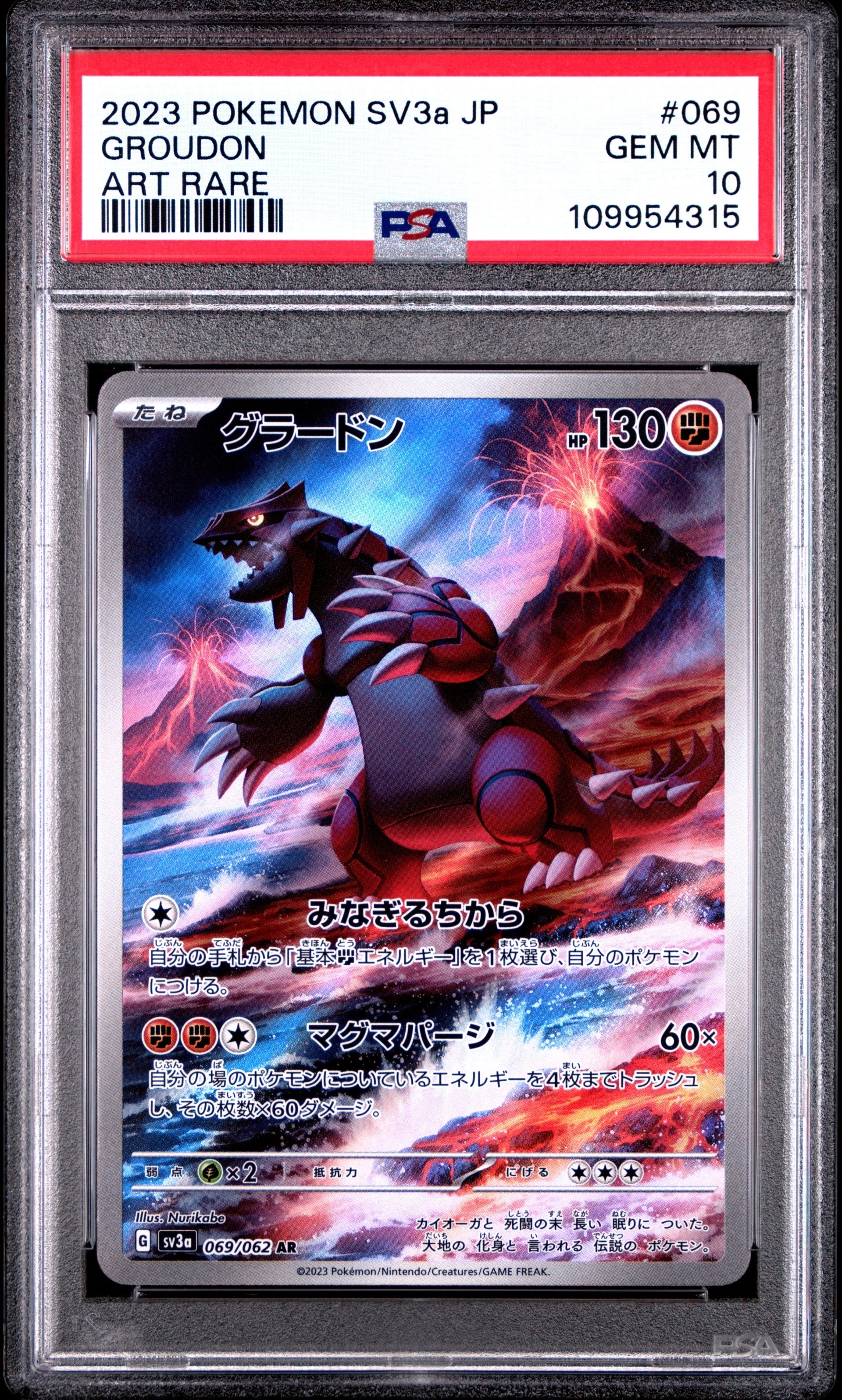 グラードン AR[SV3a 069/062](強化拡張パック「レイジングサーフ」)